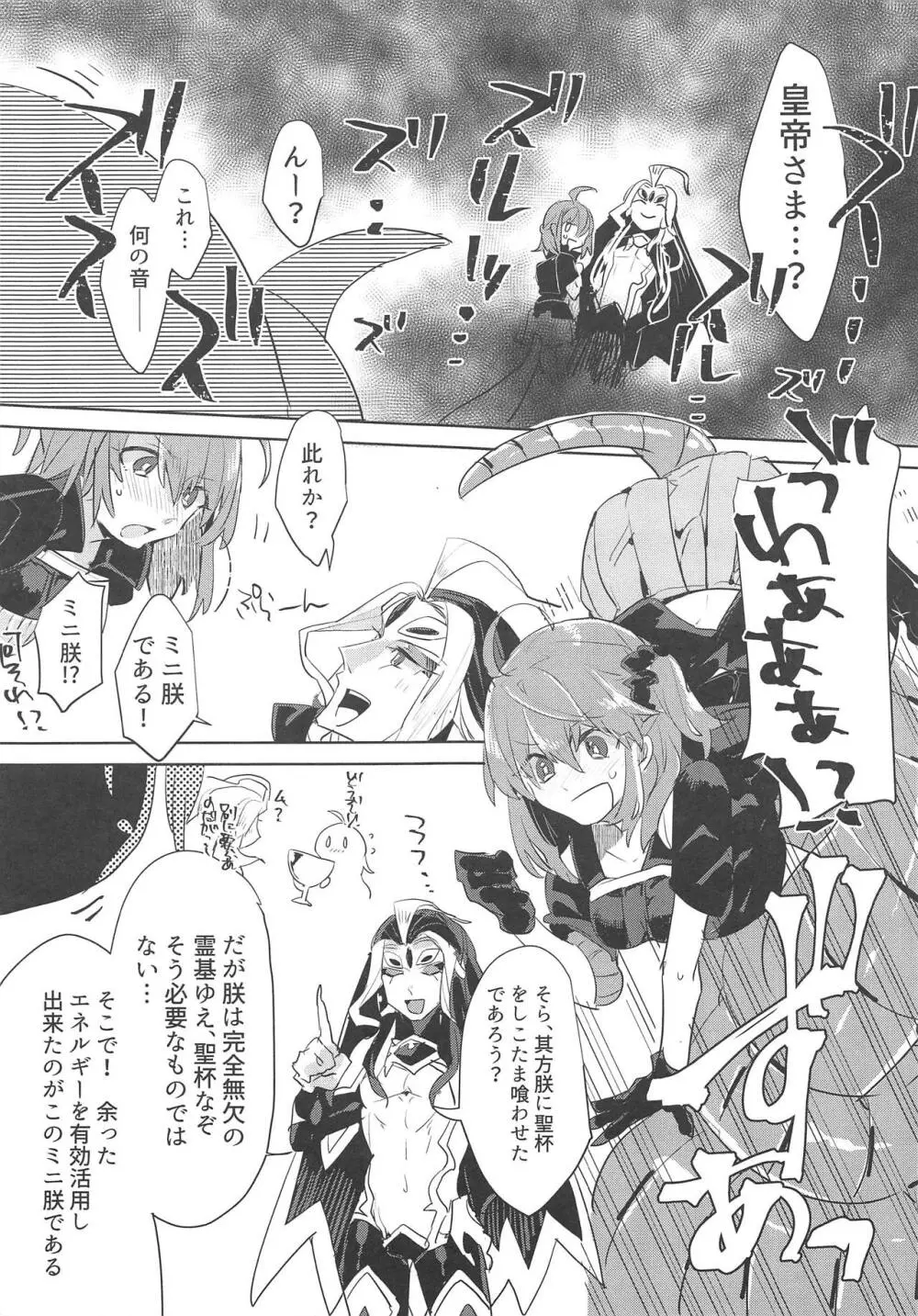 朕な、つけようと思うのだ Page.5