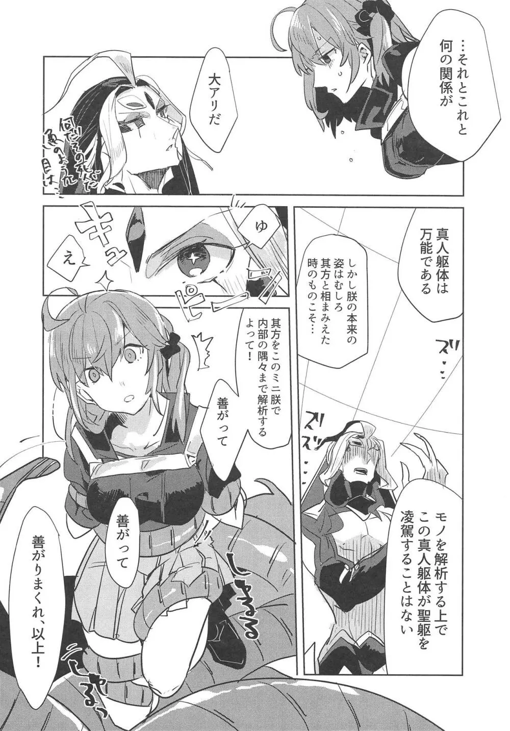 朕な、つけようと思うのだ Page.6