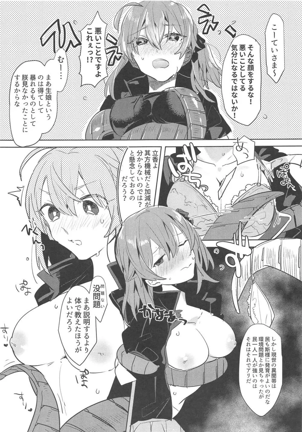 朕な、つけようと思うのだ Page.7