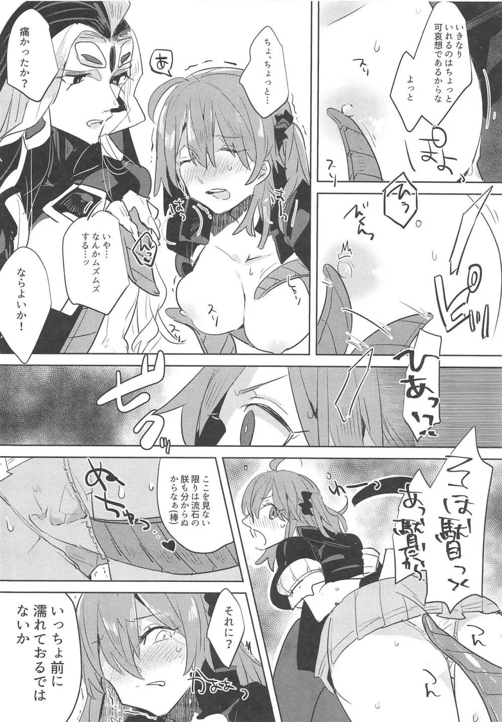 朕な、つけようと思うのだ Page.8