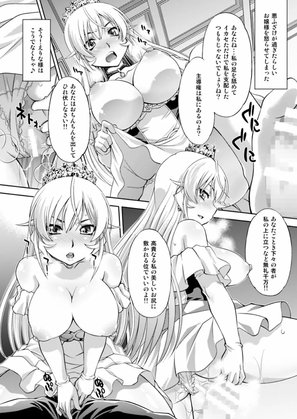 催眠えりな様 Page.23