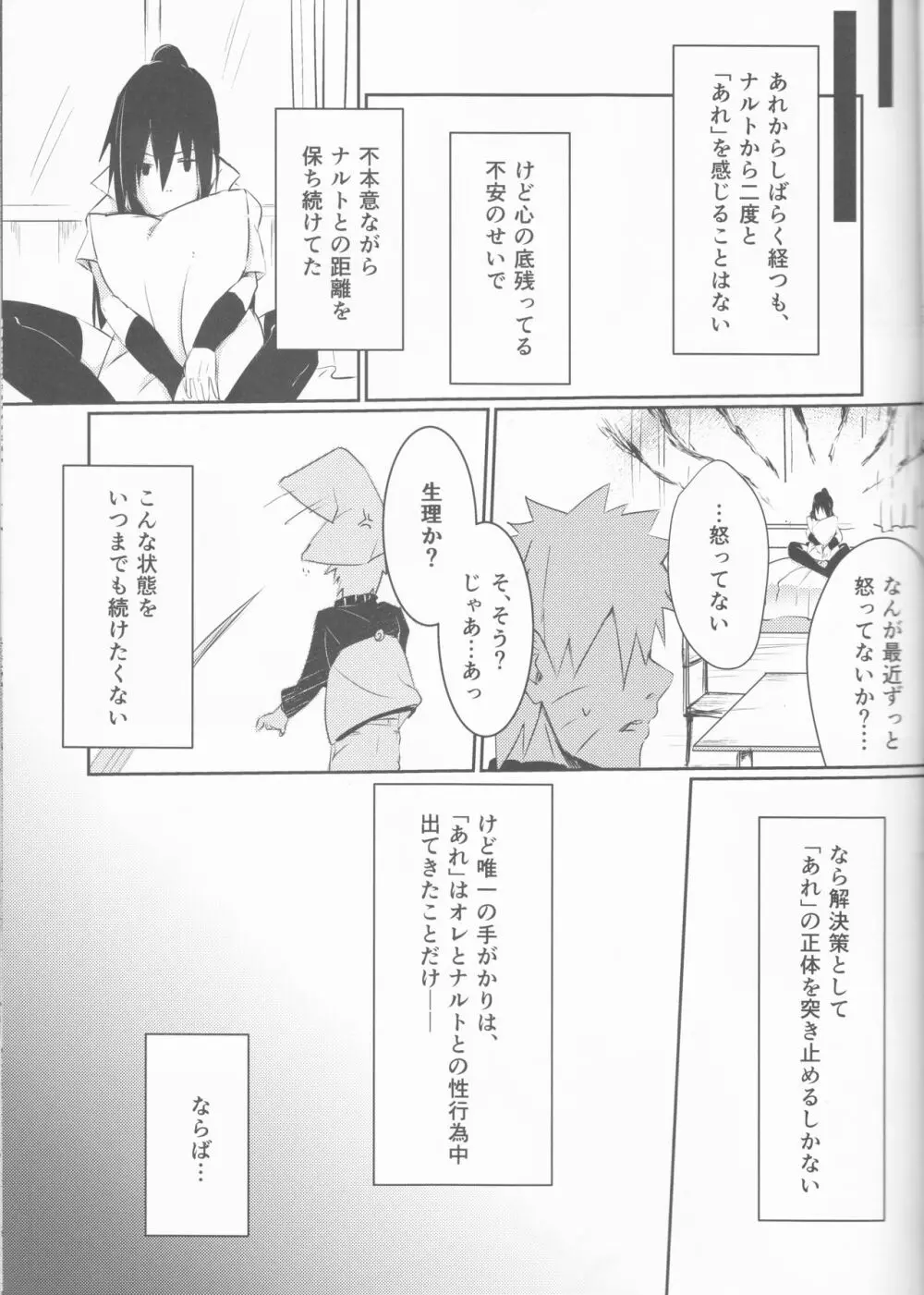 暗転 Page.14