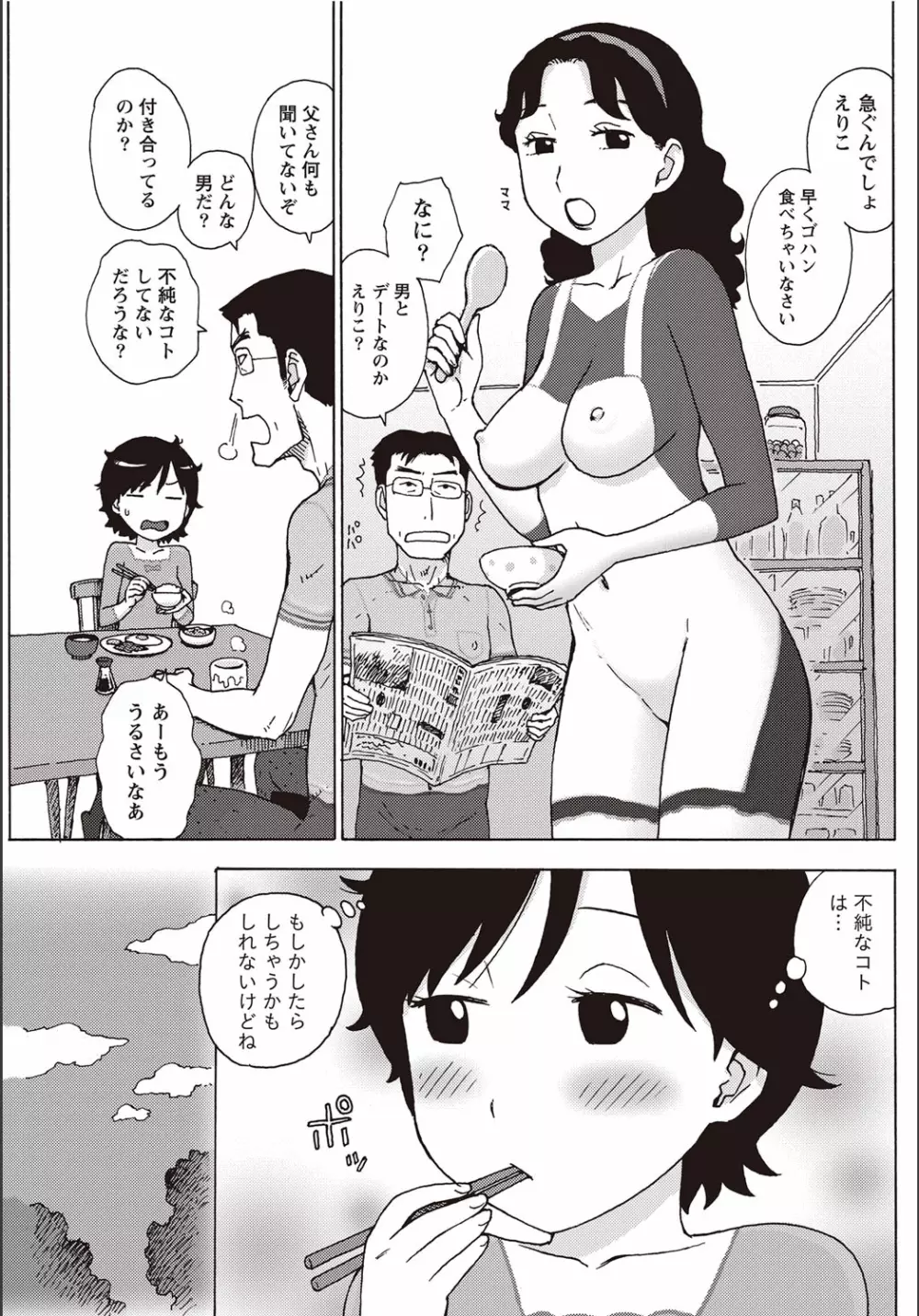 ぺいんと Page.3