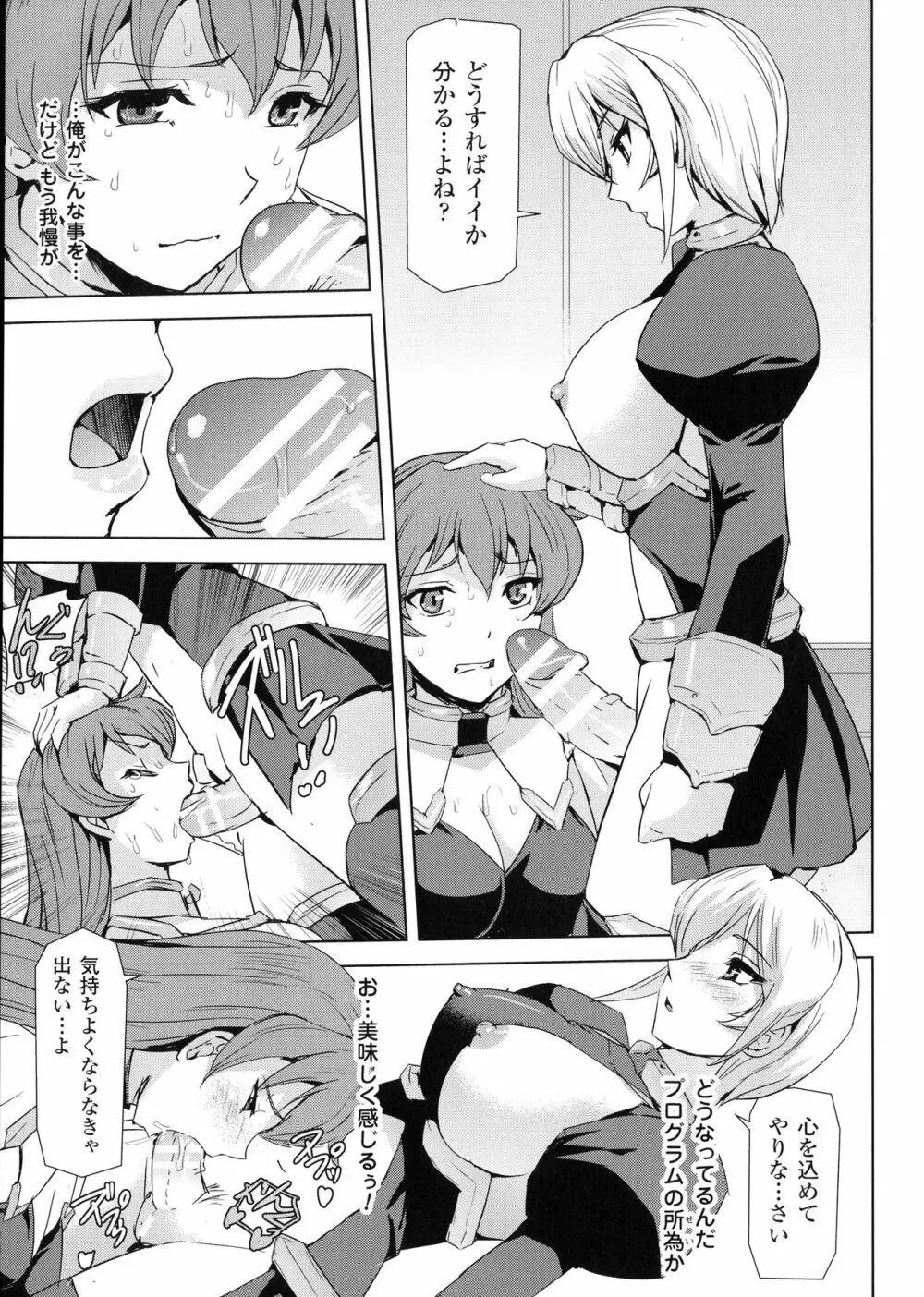 ファントムオンライン Page.109