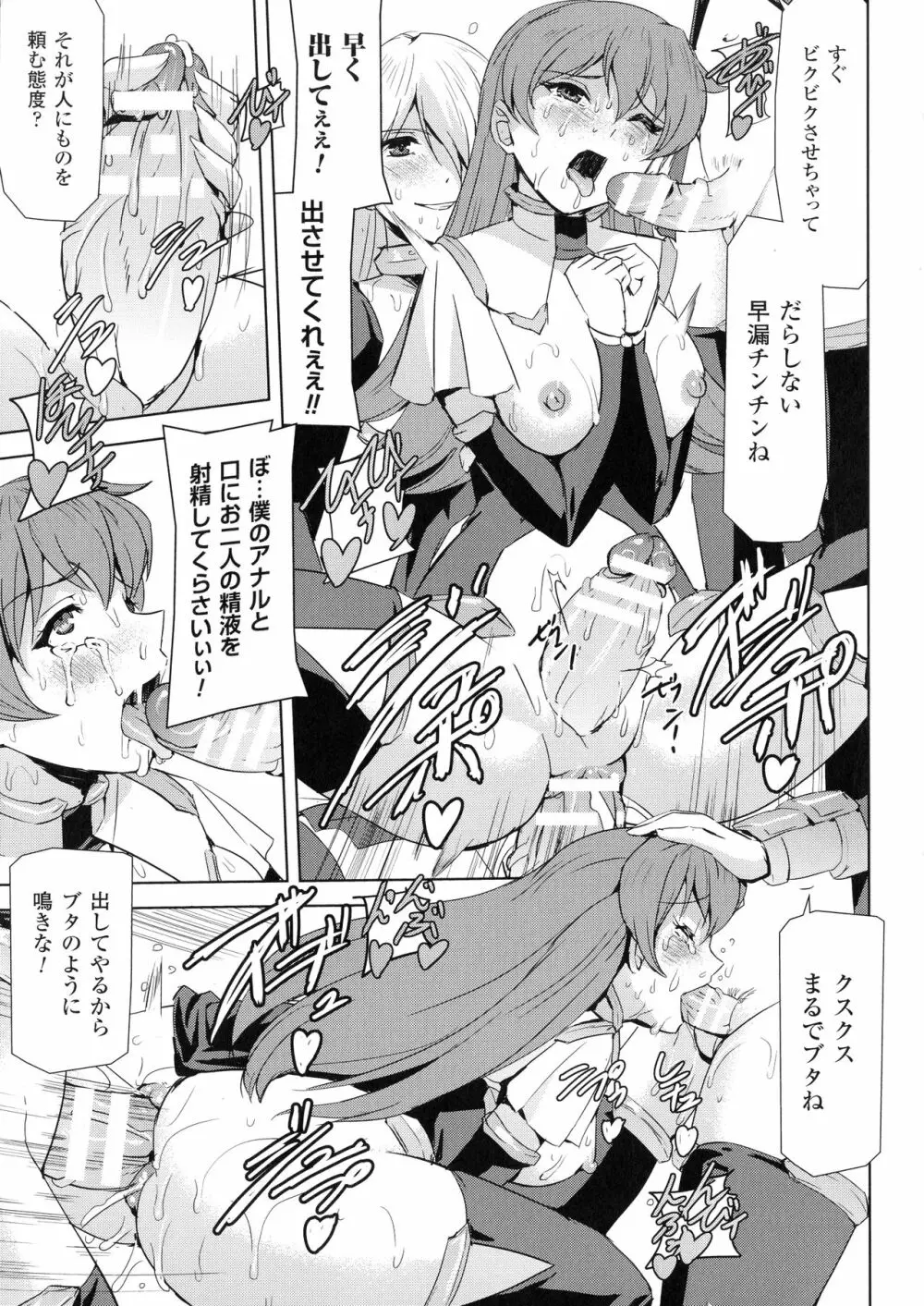 ファントムオンライン Page.111