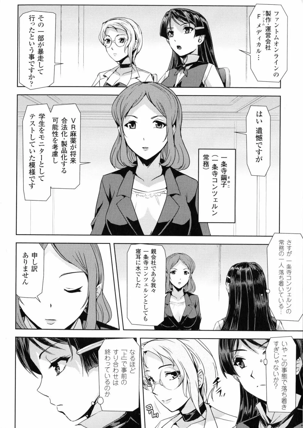 ファントムオンライン Page.116