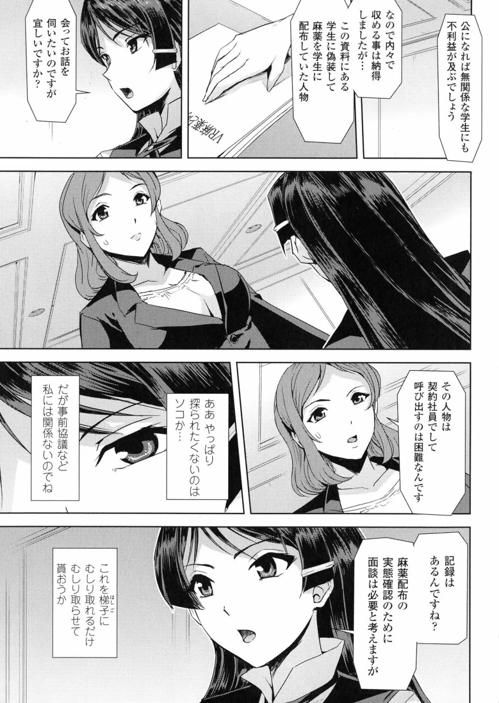 ファントムオンライン Page.119