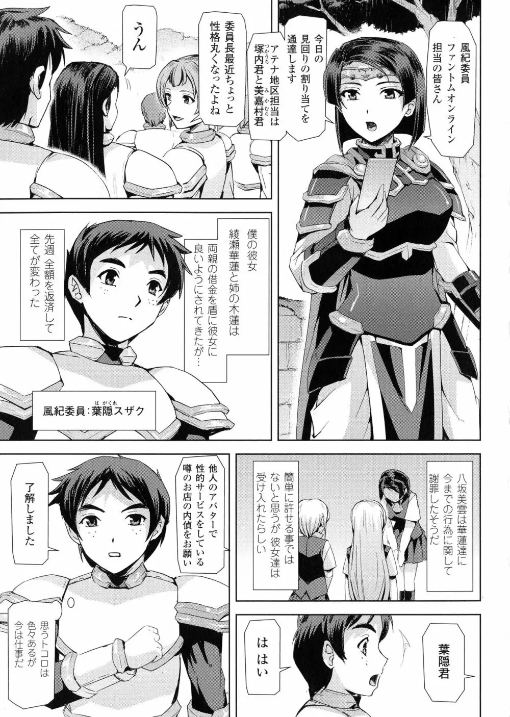 ファントムオンライン Page.135