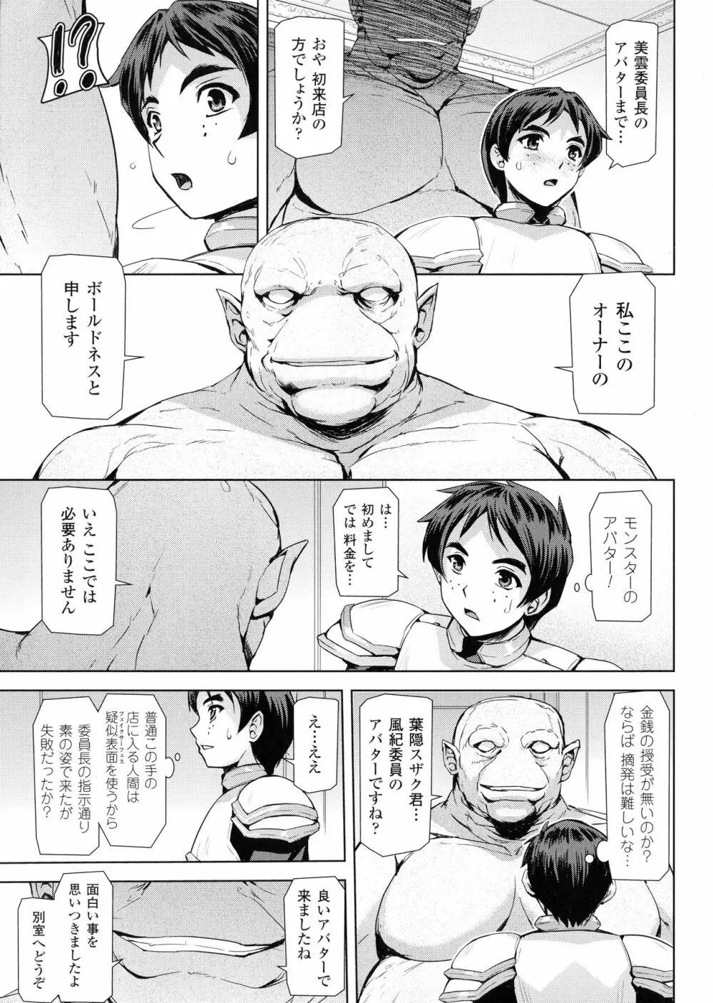 ファントムオンライン Page.139