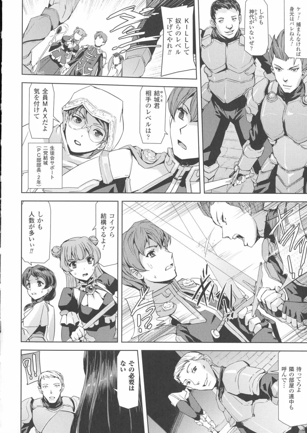 ファントムオンライン Page.14