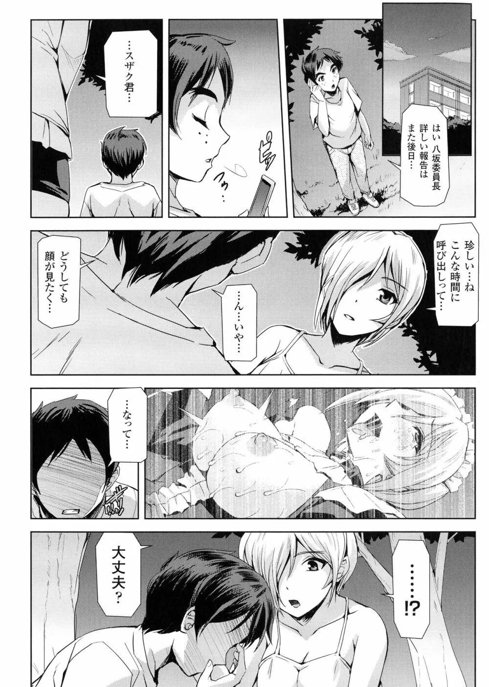 ファントムオンライン Page.146