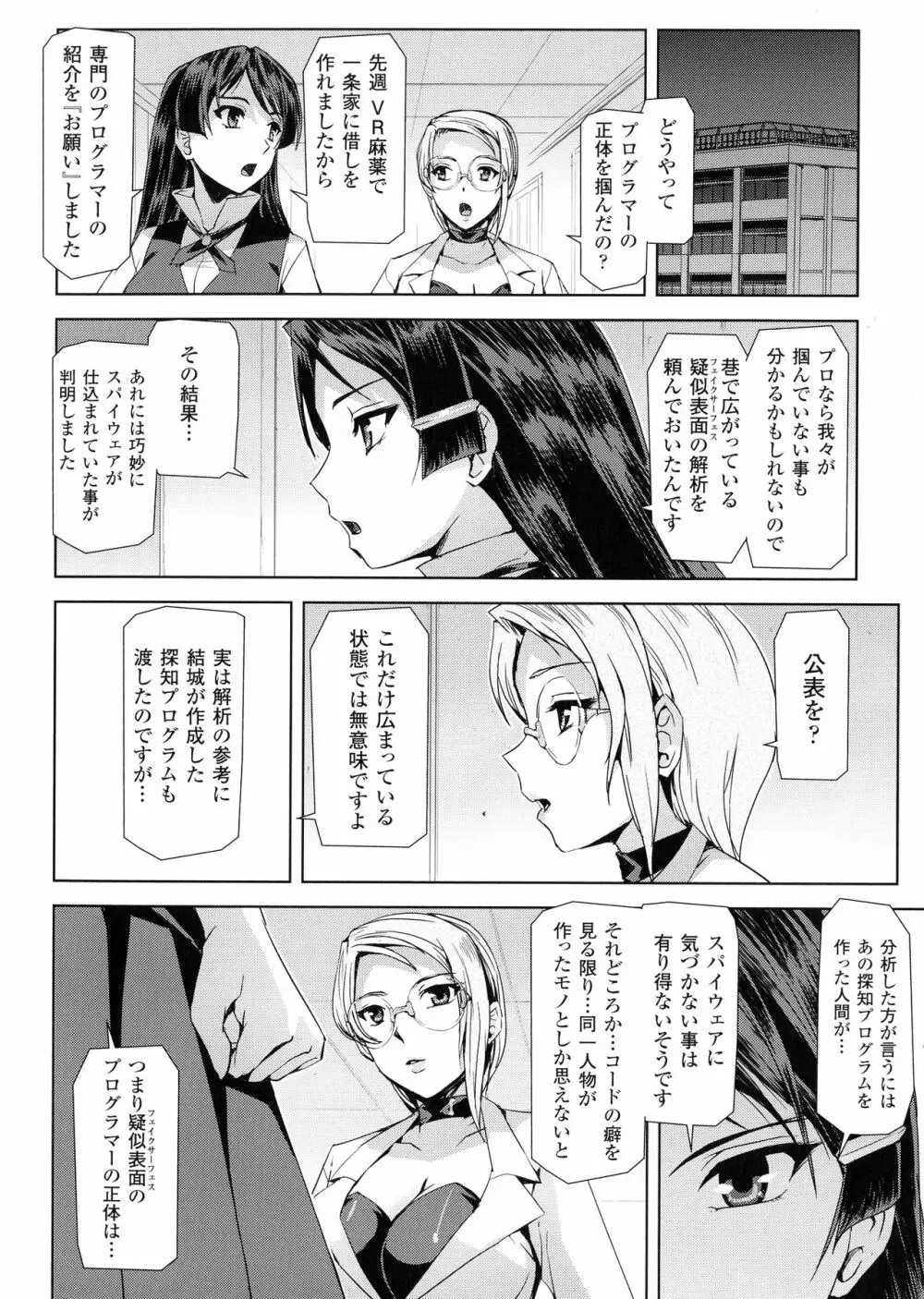 ファントムオンライン Page.154