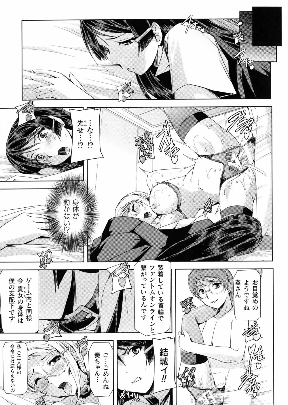 ファントムオンライン Page.161