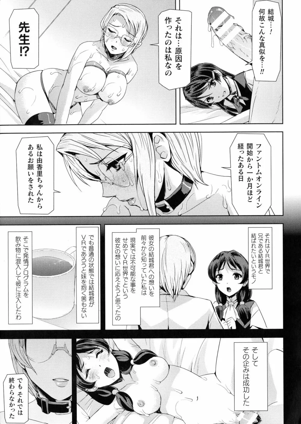 ファントムオンライン Page.163