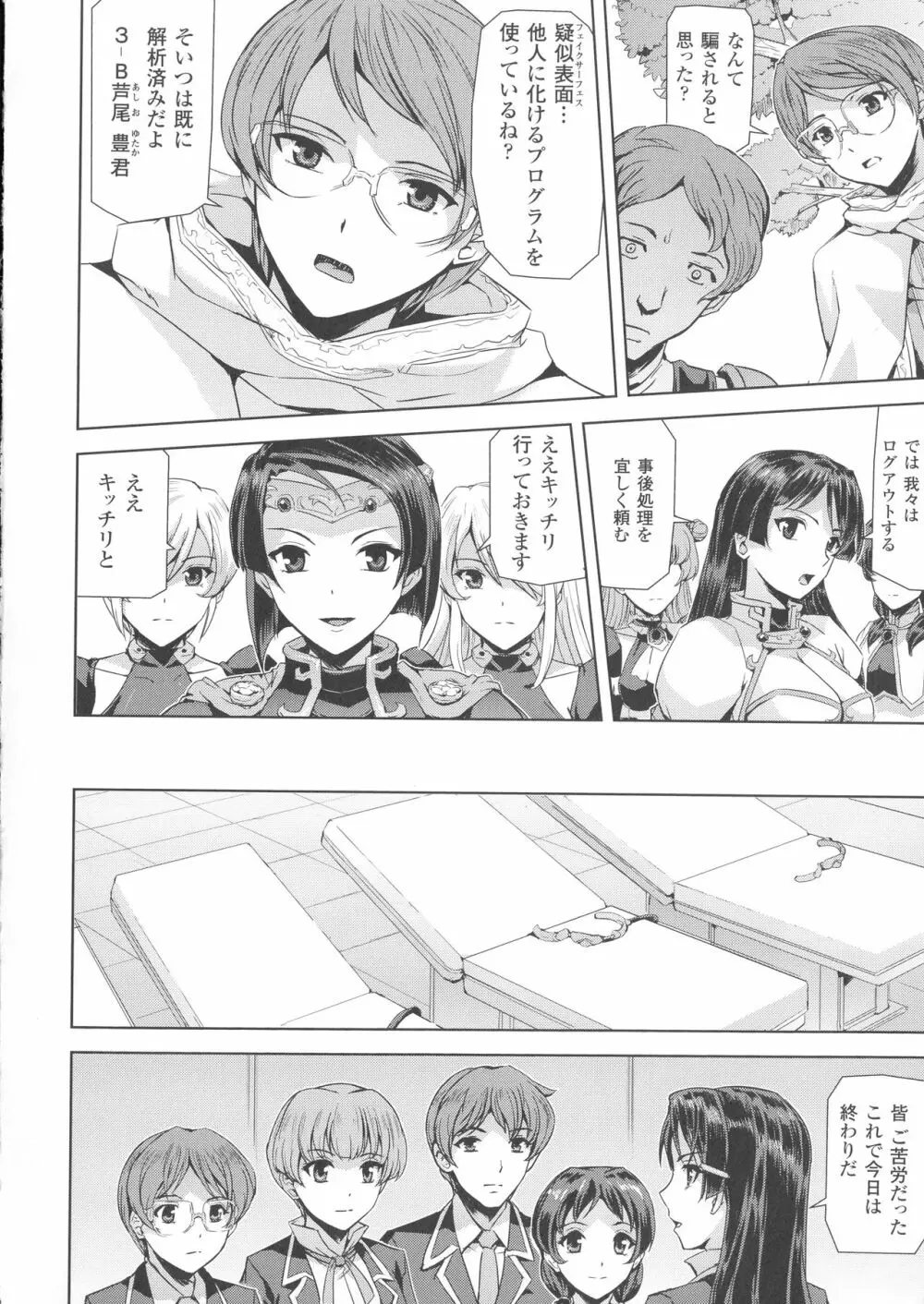 ファントムオンライン Page.18