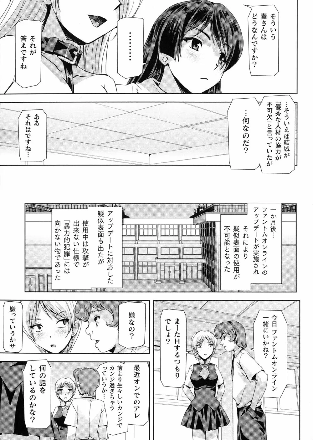 ファントムオンライン Page.185