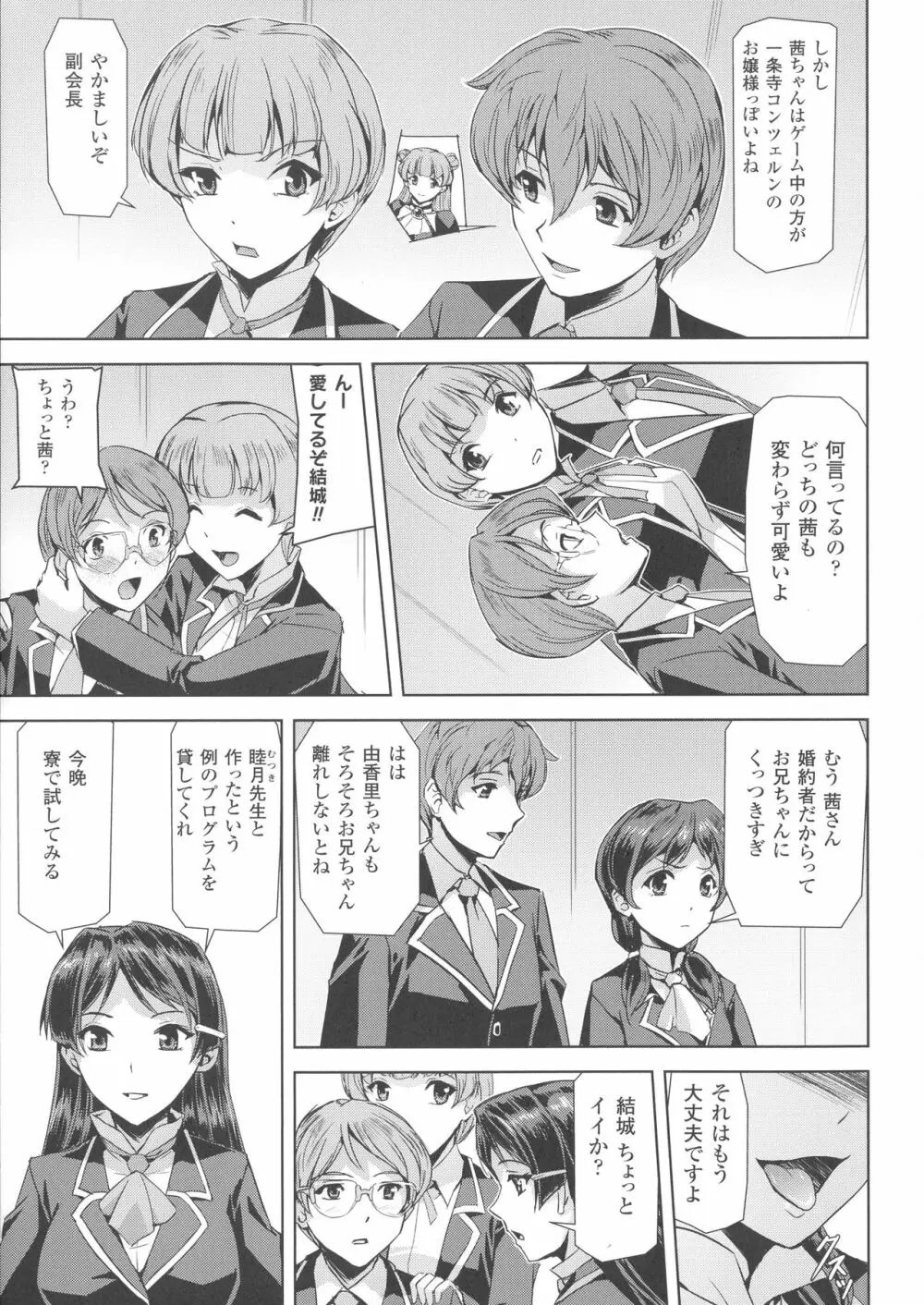 ファントムオンライン Page.19