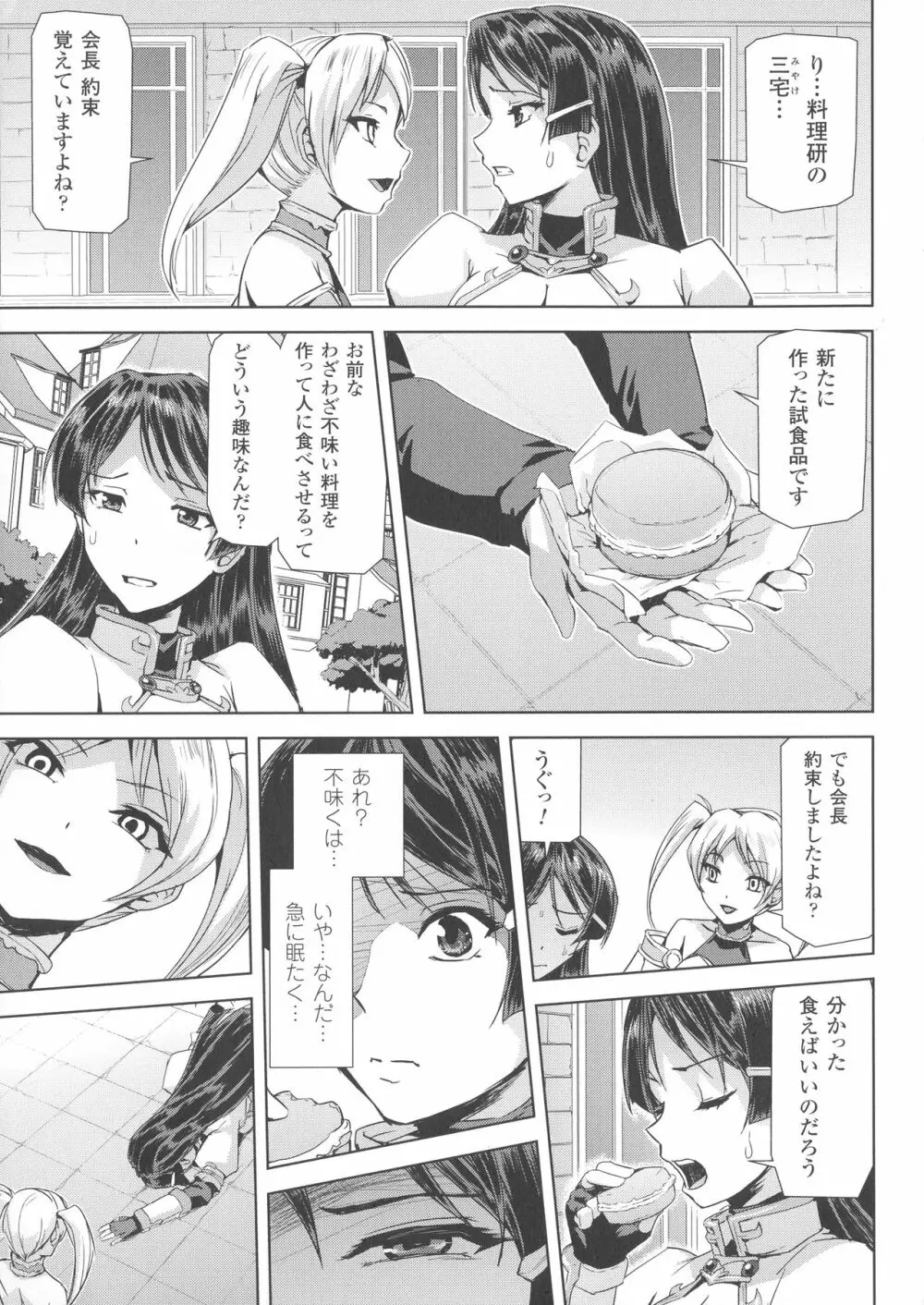 ファントムオンライン Page.21