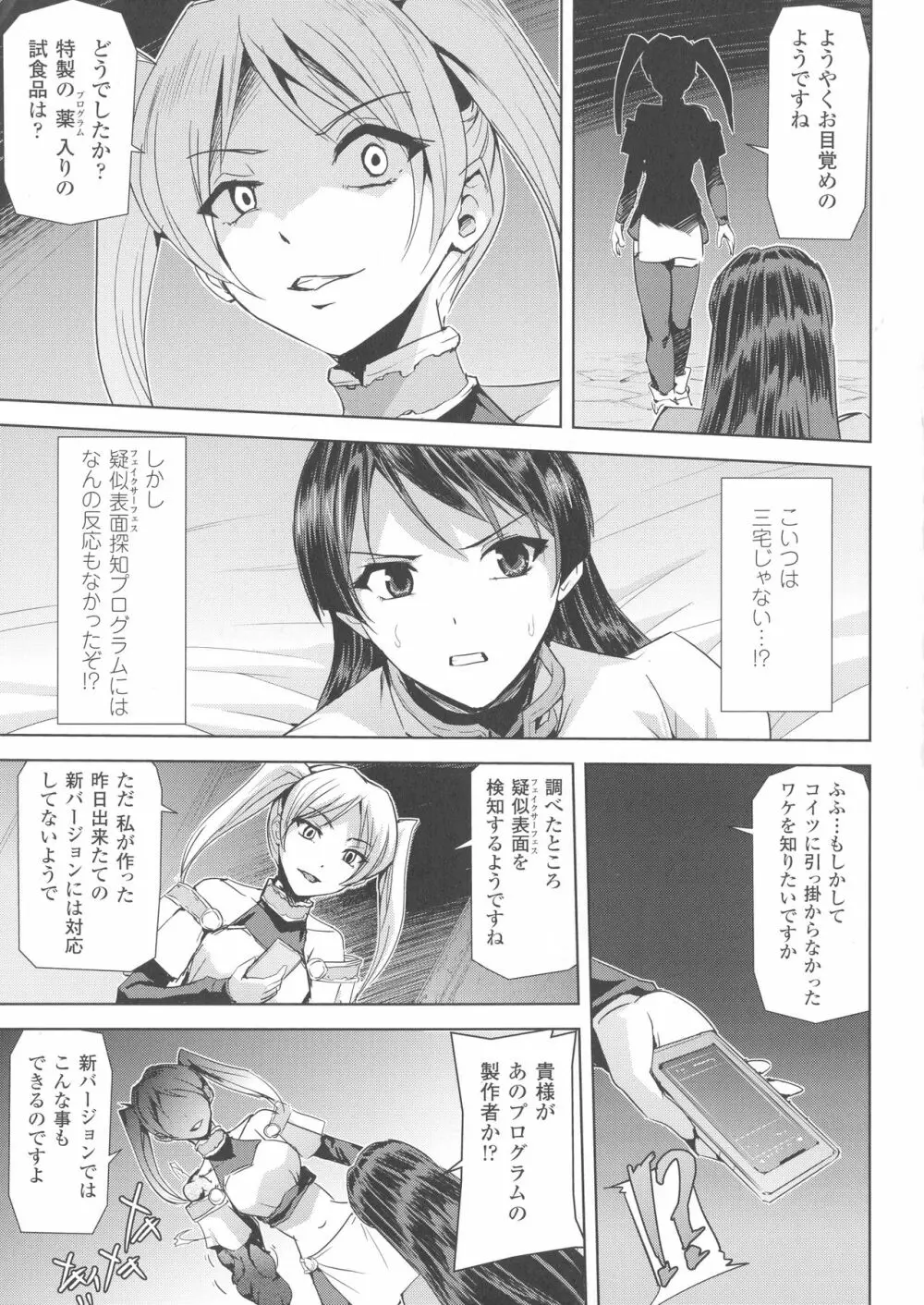 ファントムオンライン Page.23