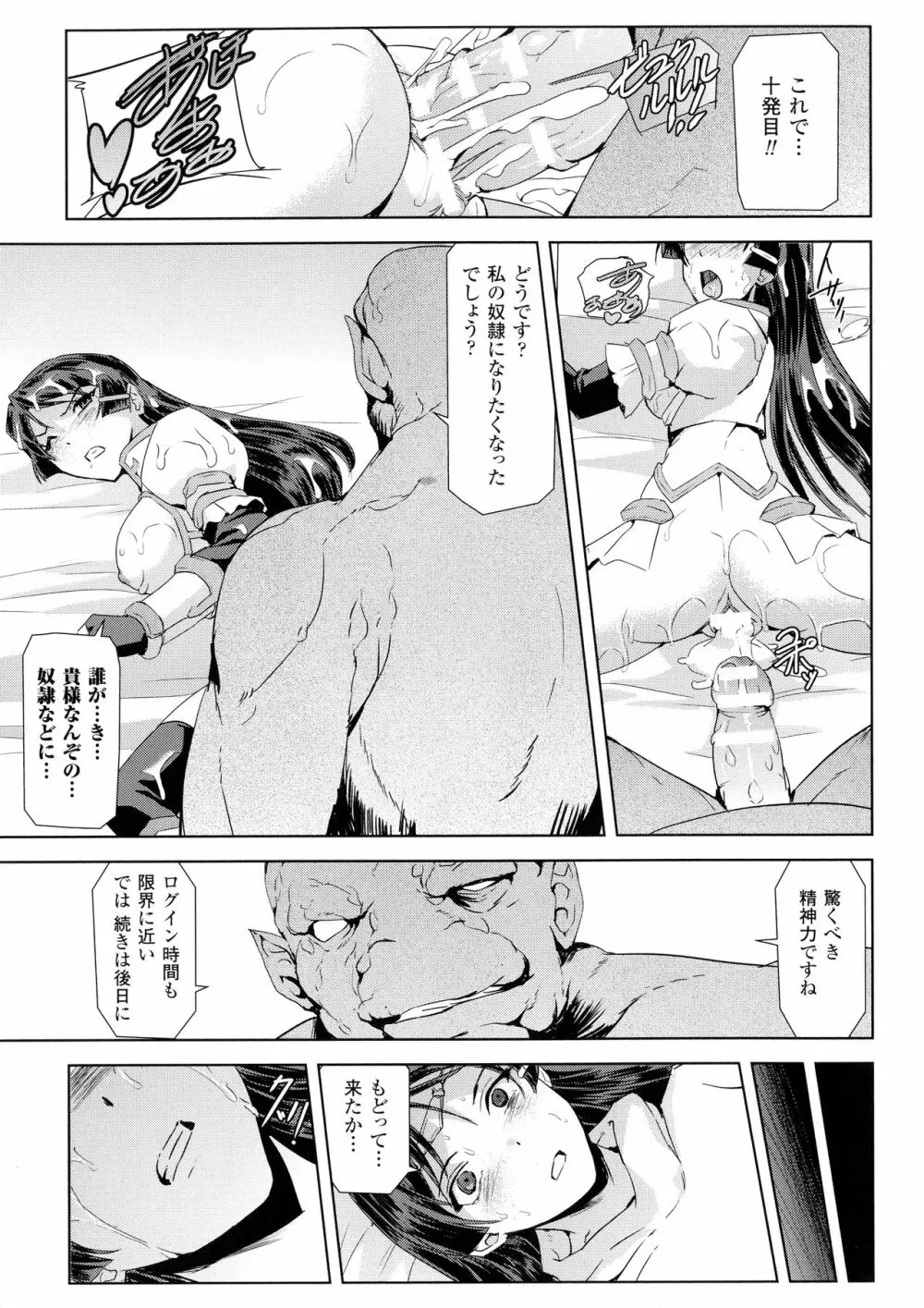 ファントムオンライン Page.43