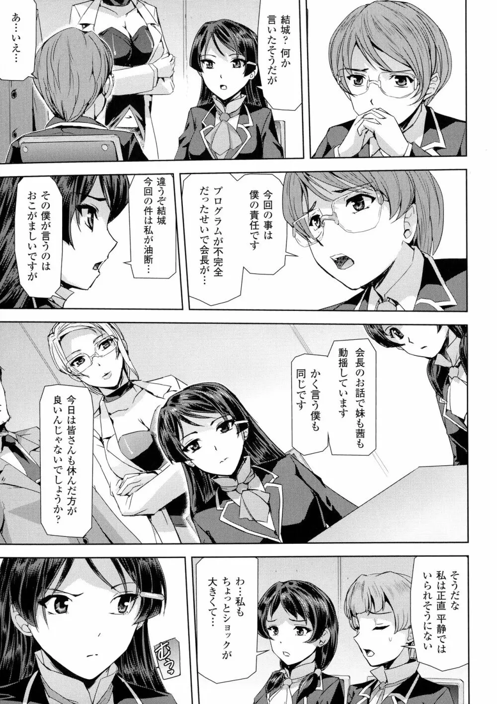 ファントムオンライン Page.45