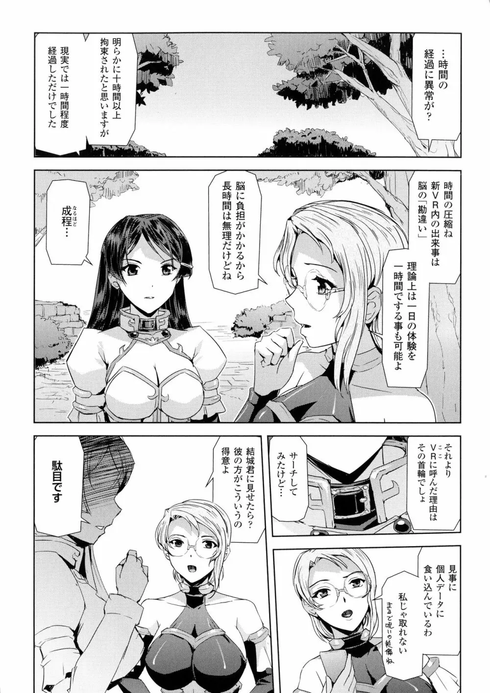 ファントムオンライン Page.47