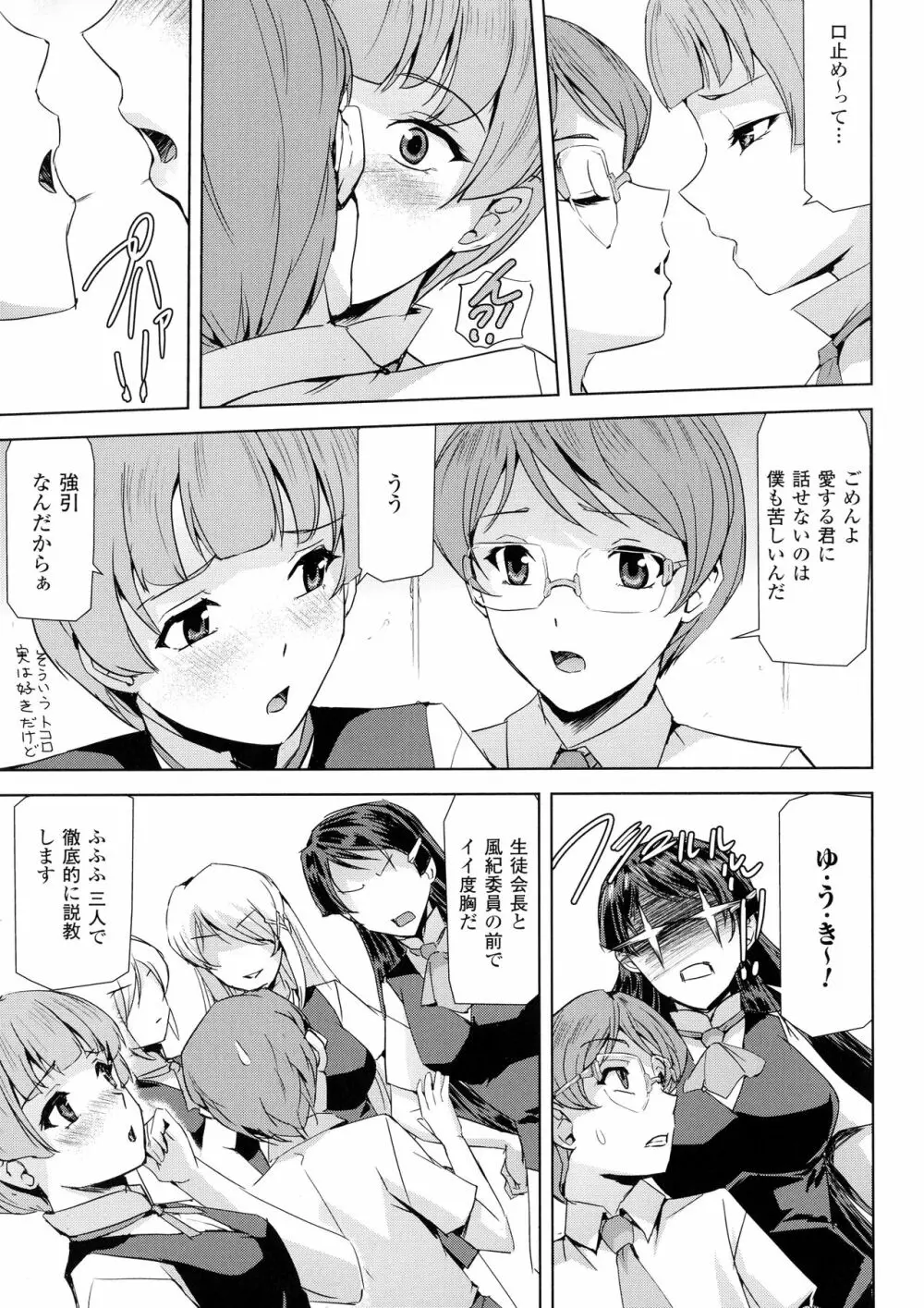 ファントムオンライン Page.55