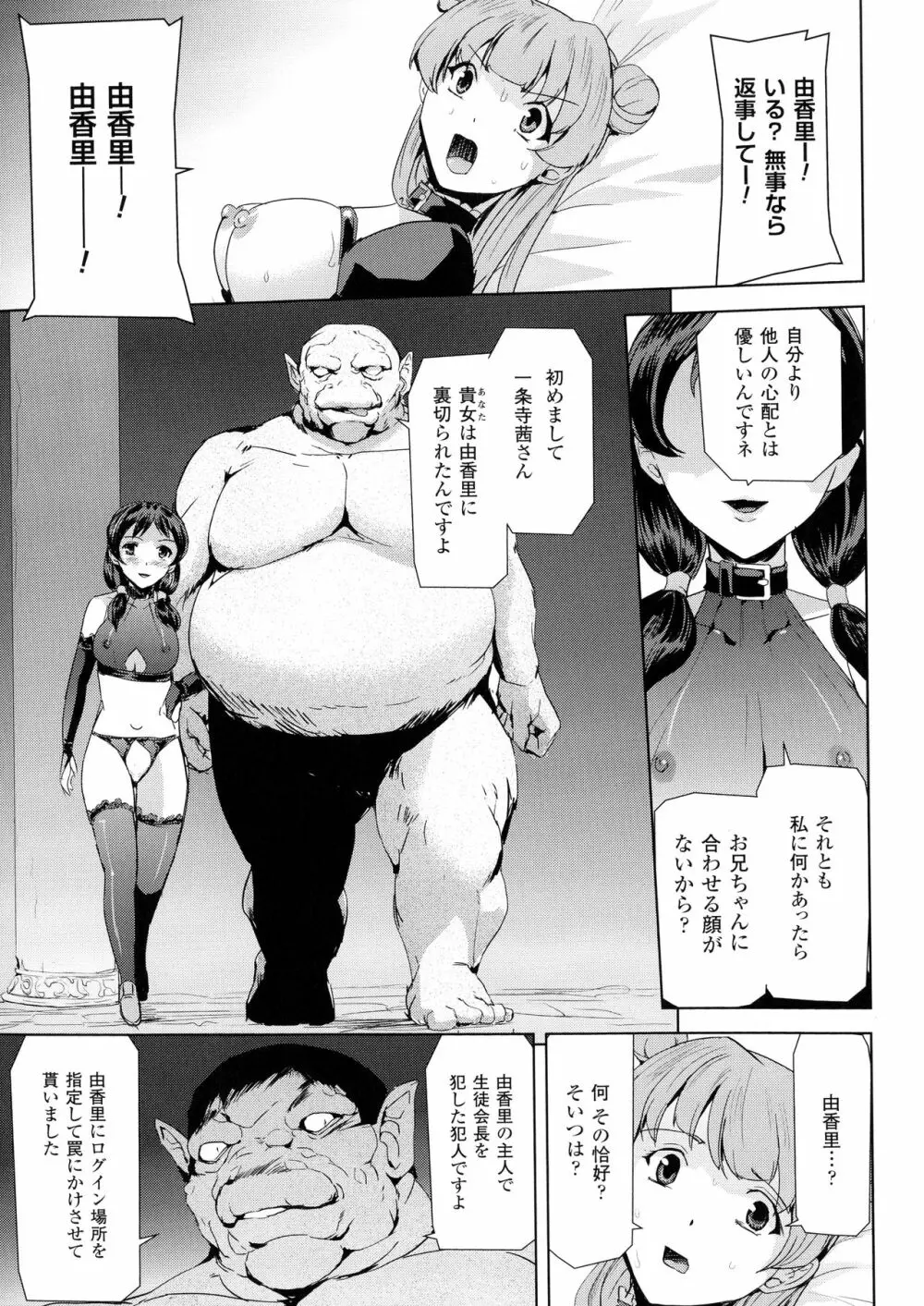 ファントムオンライン Page.61