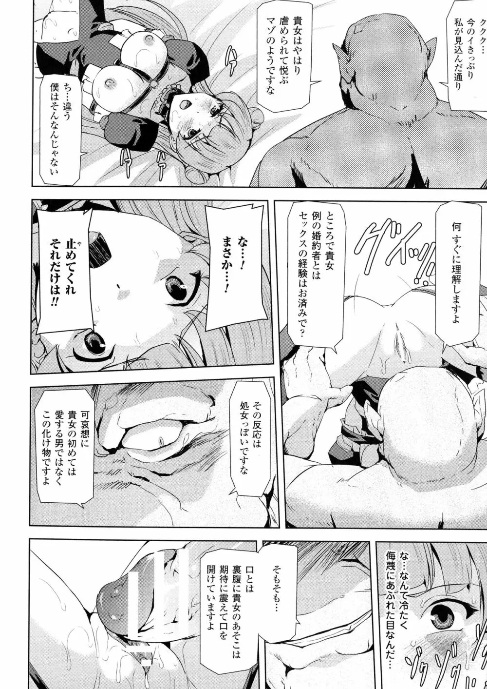 ファントムオンライン Page.66