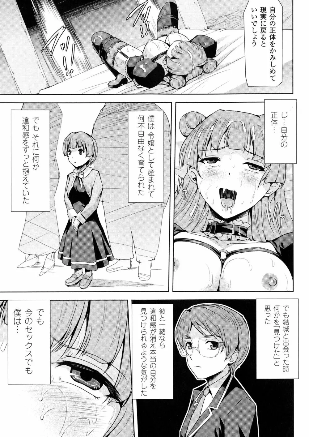 ファントムオンライン Page.75