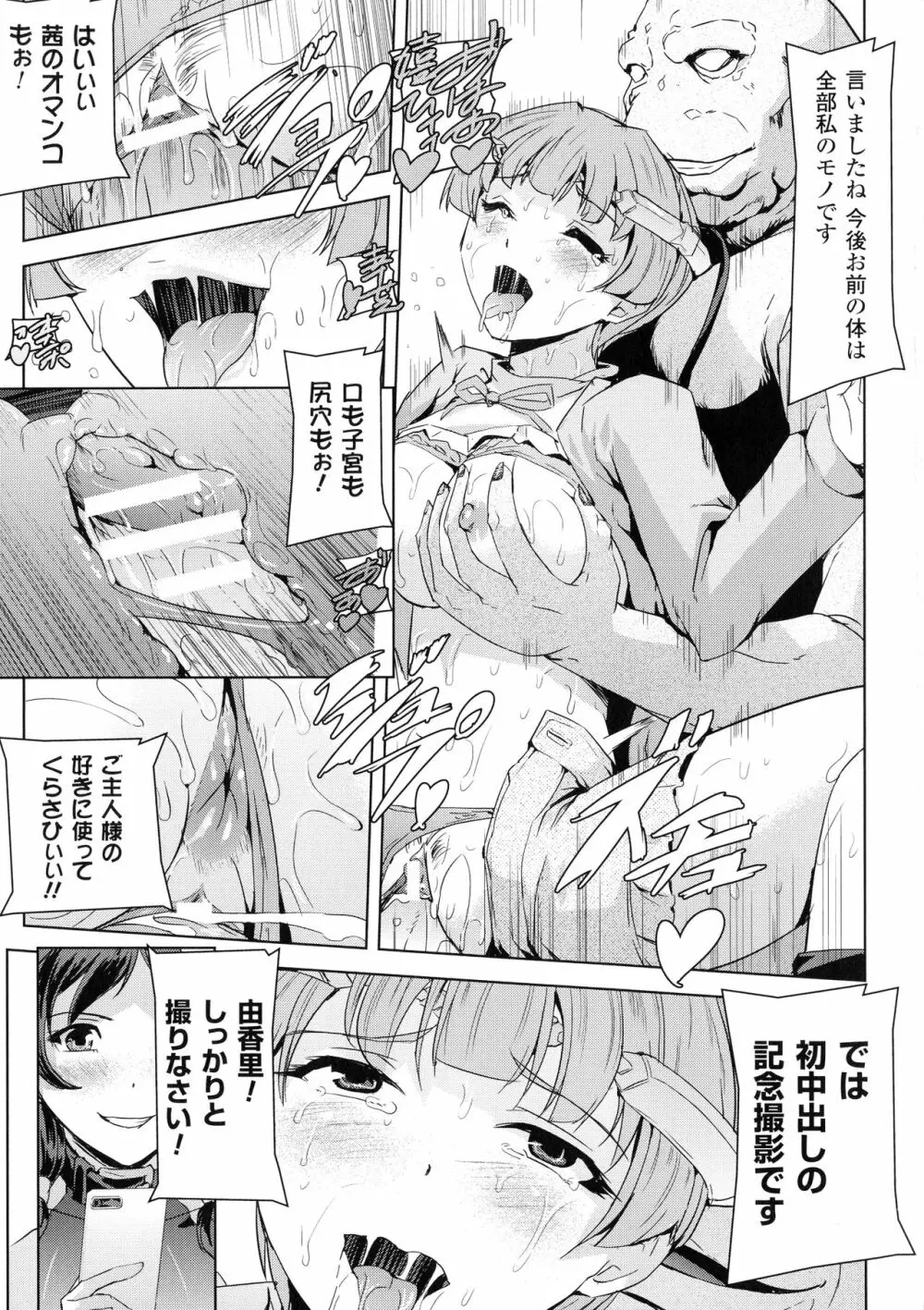 ファントムオンライン Page.85