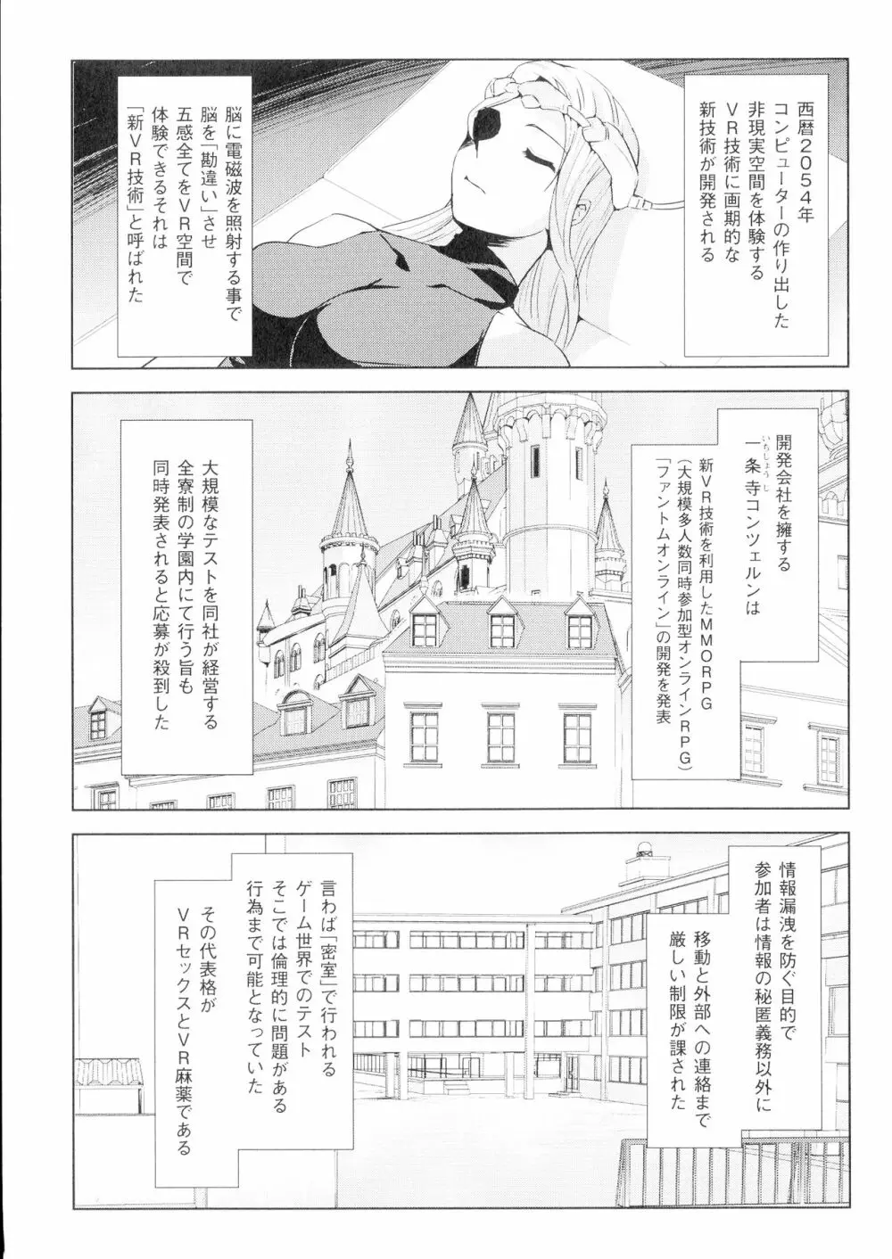 ファントムオンライン Page.9