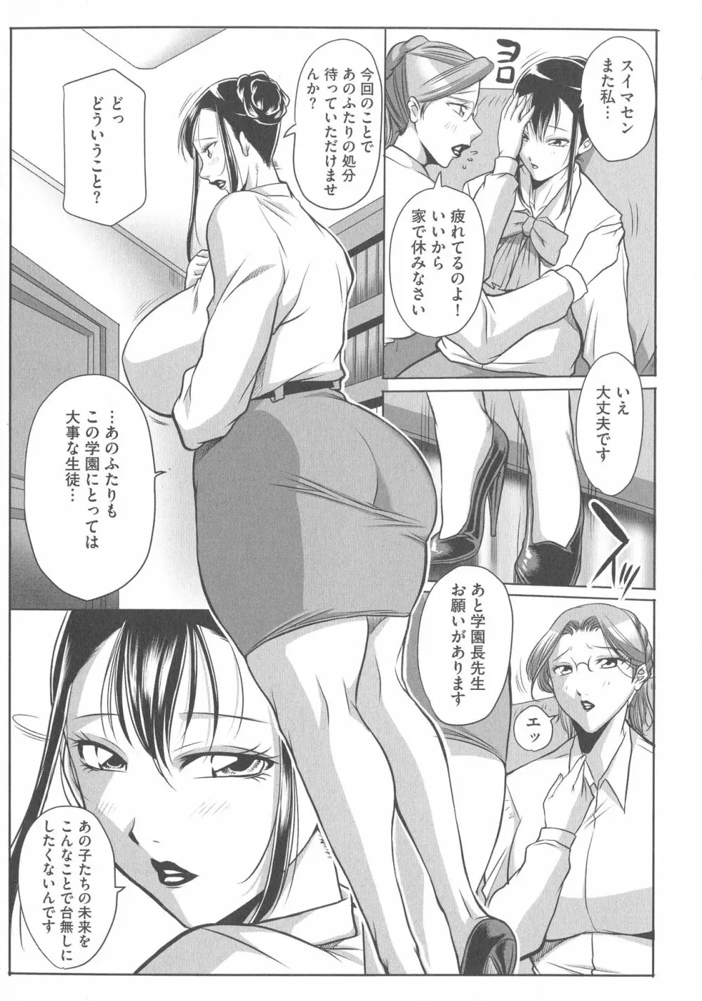 豊満女教師調教『鏡花』 Page.101