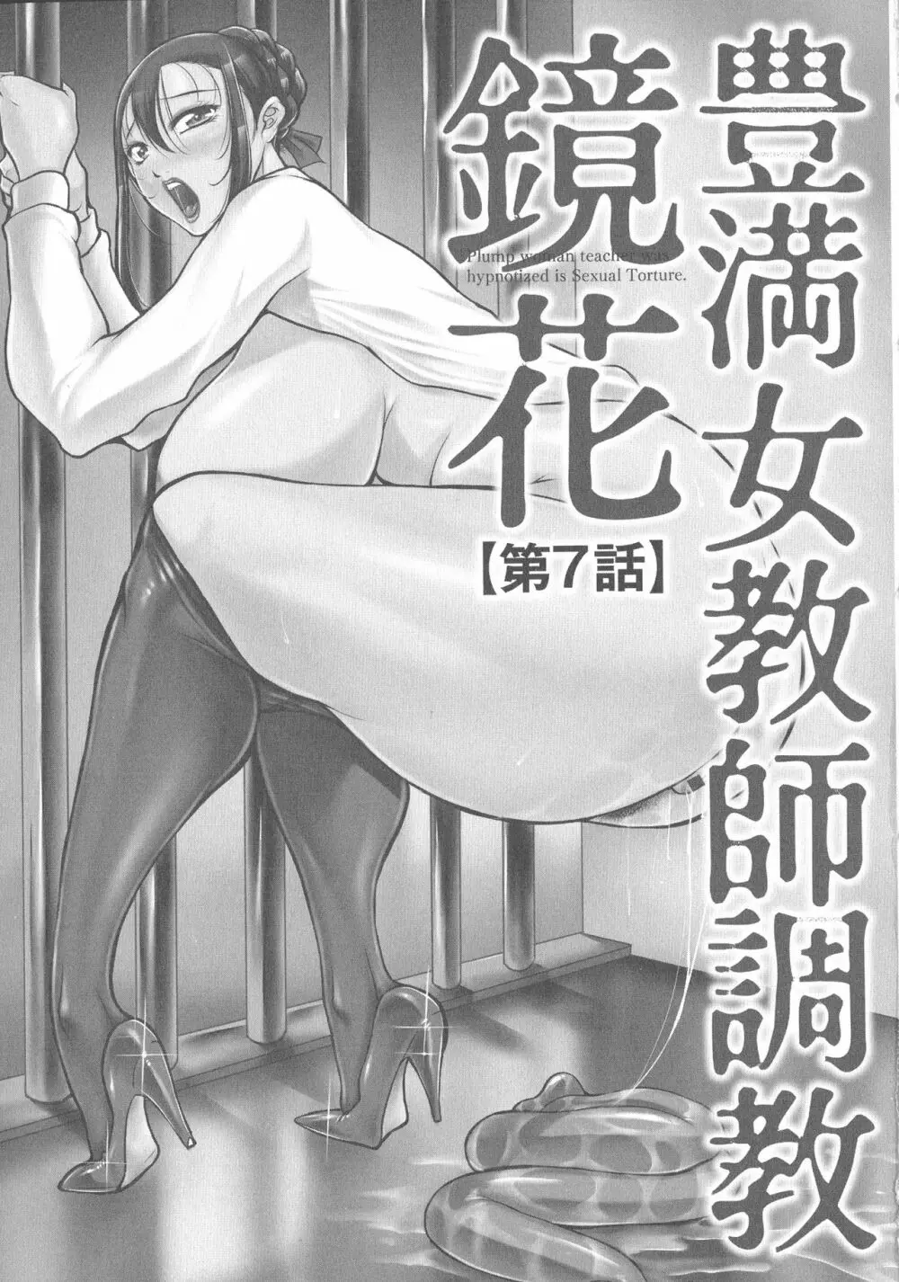 豊満女教師調教『鏡花』 Page.125