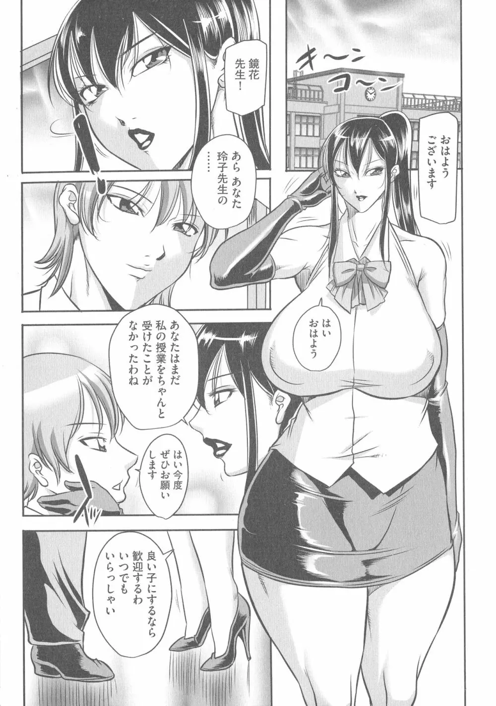 豊満女教師調教『鏡花』 Page.223