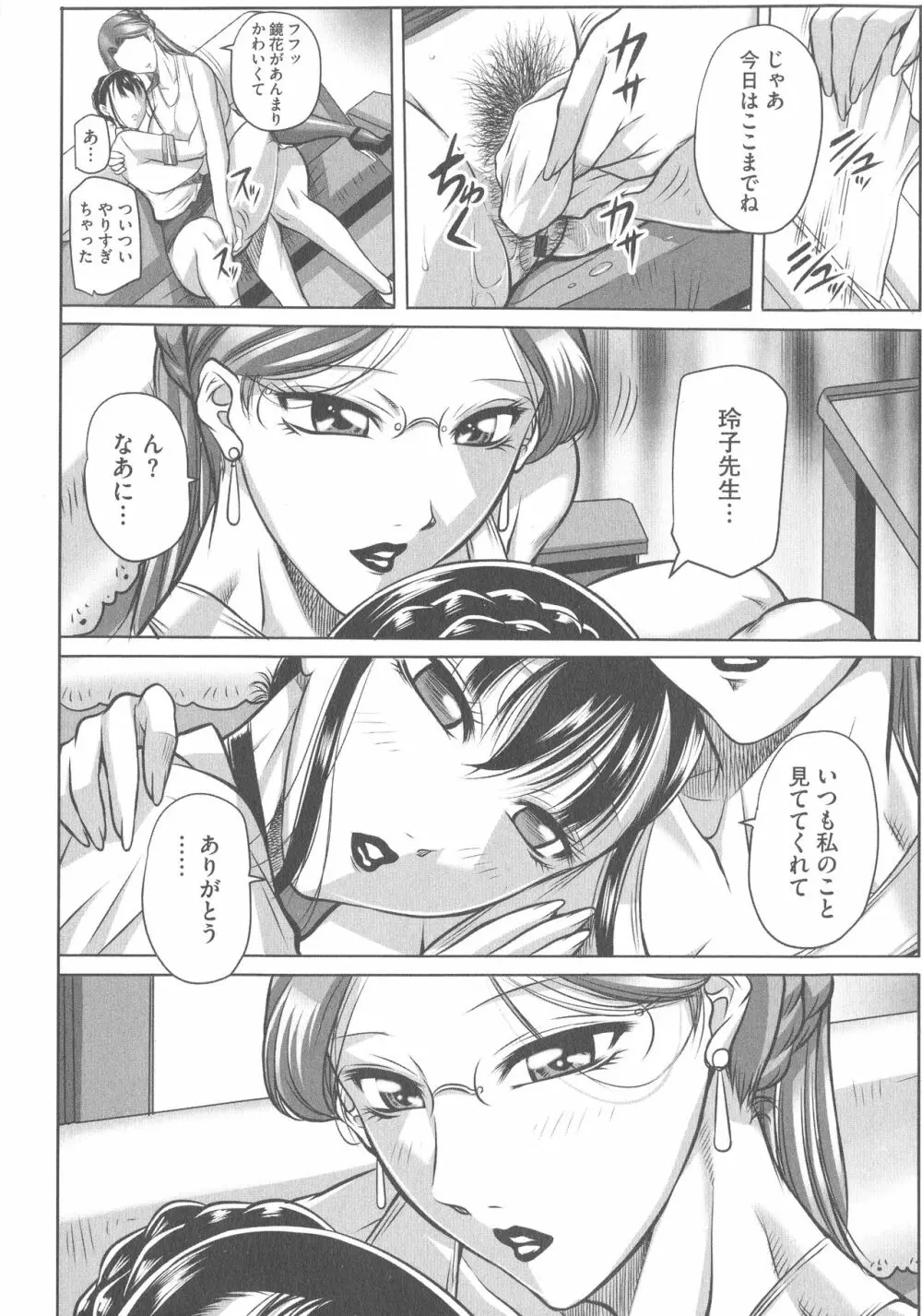 豊満女教師調教『鏡花』 Page.30