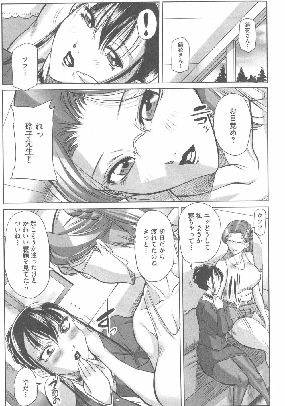 豊満女教師調教『鏡花』 Page.31