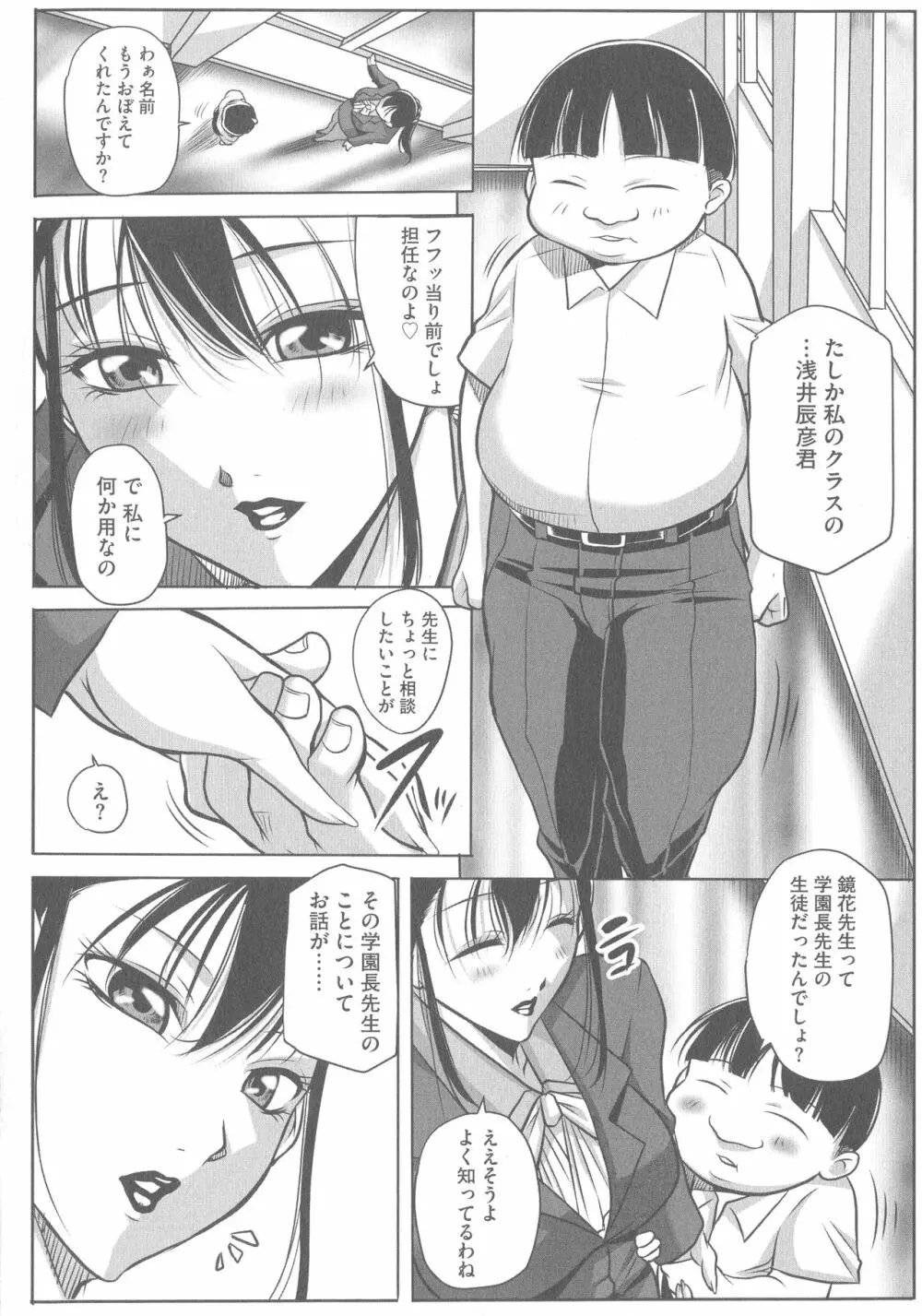 豊満女教師調教『鏡花』 Page.44