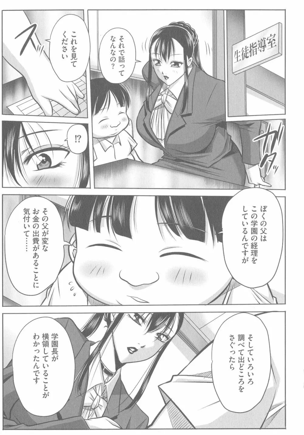 豊満女教師調教『鏡花』 Page.47