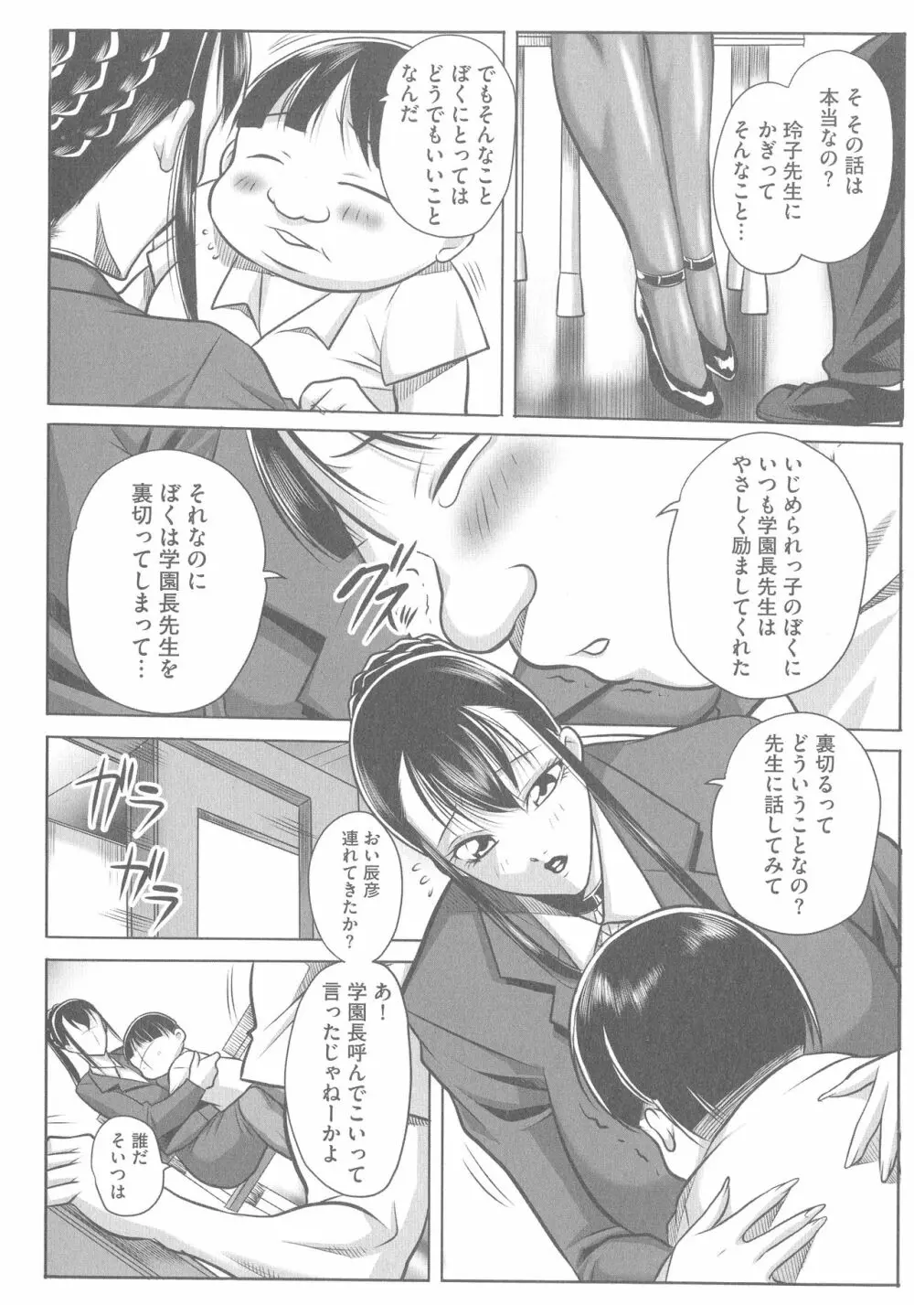 豊満女教師調教『鏡花』 Page.48