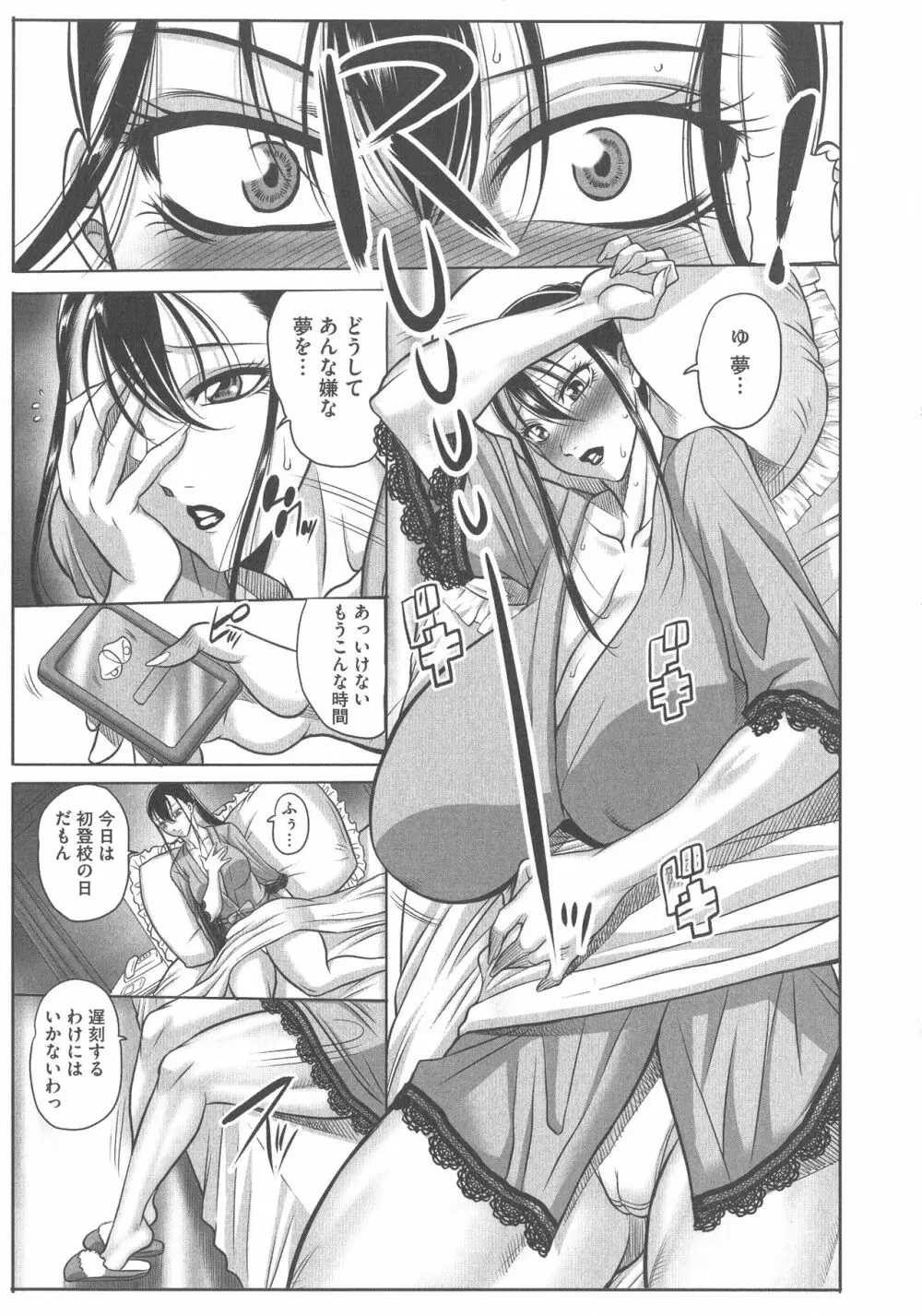 豊満女教師調教『鏡花』 Page.9