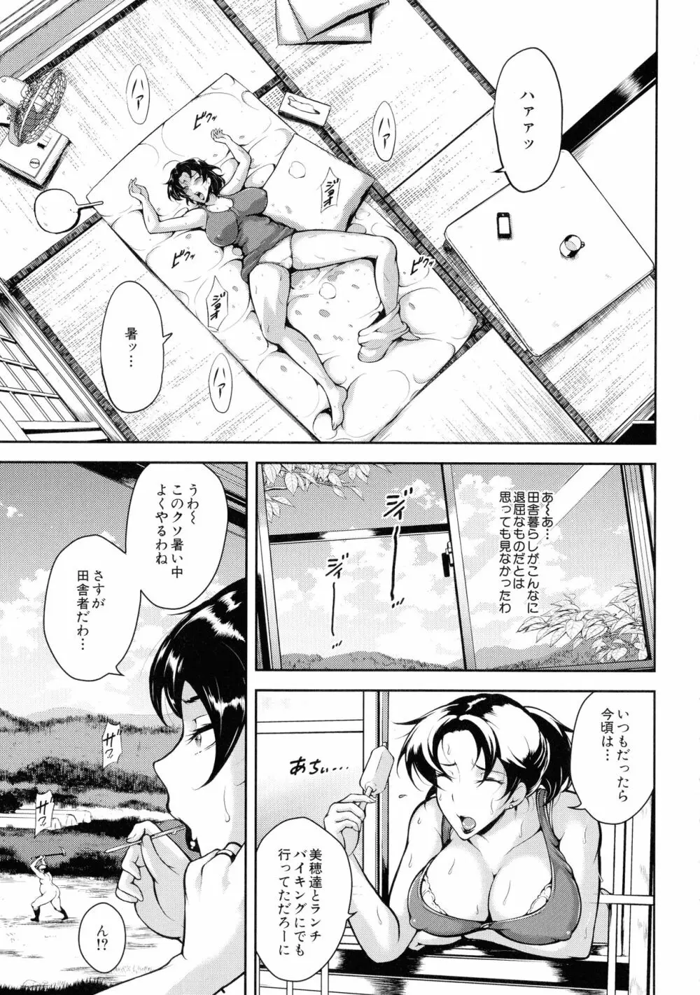 雌尻狩り!! Page.10