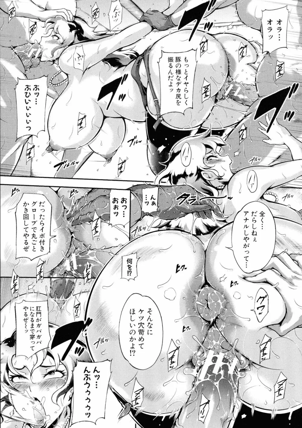 雌尻狩り!! Page.142