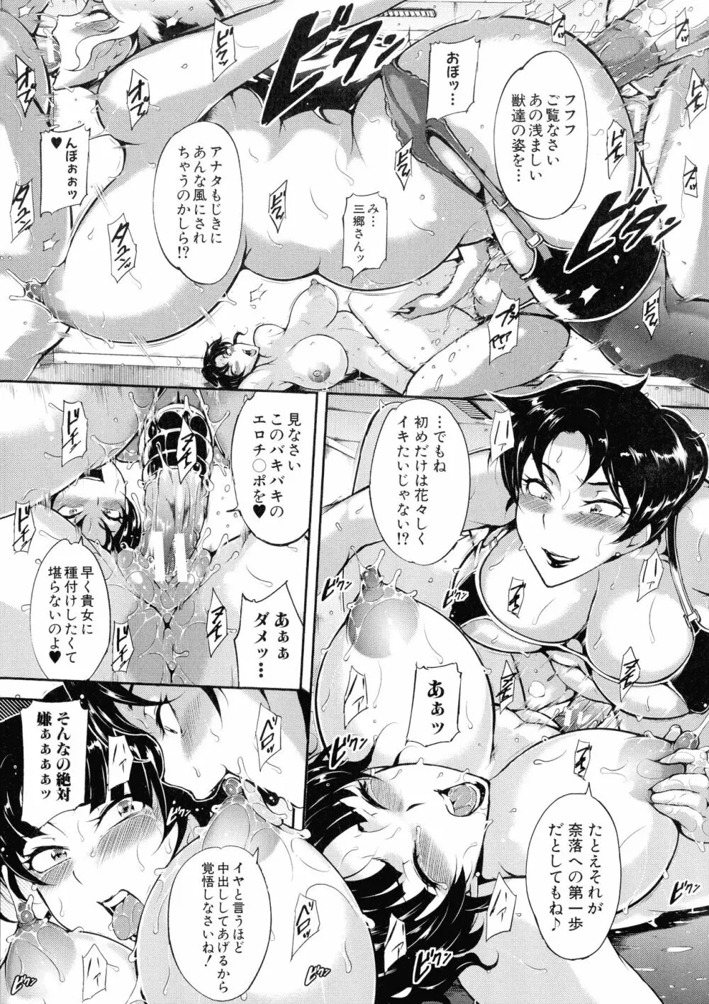 雌尻狩り!! Page.144