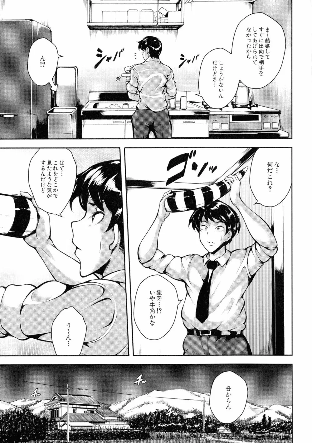 雌尻狩り!! Page.20