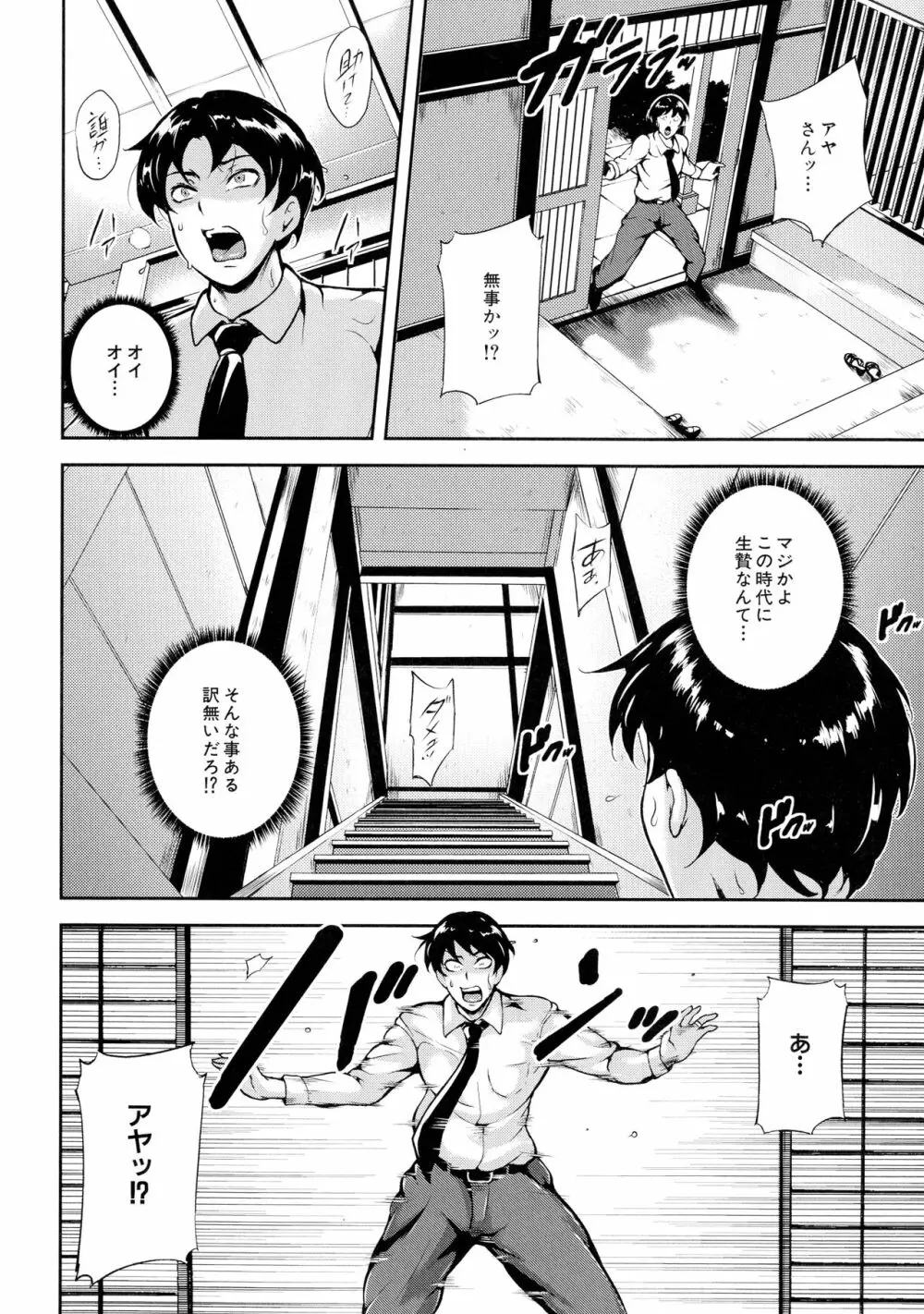 雌尻狩り!! Page.33