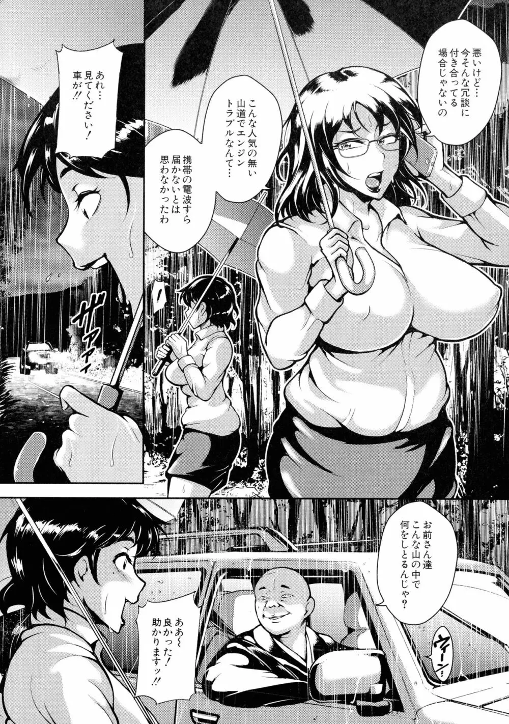 雌尻狩り!! Page.49