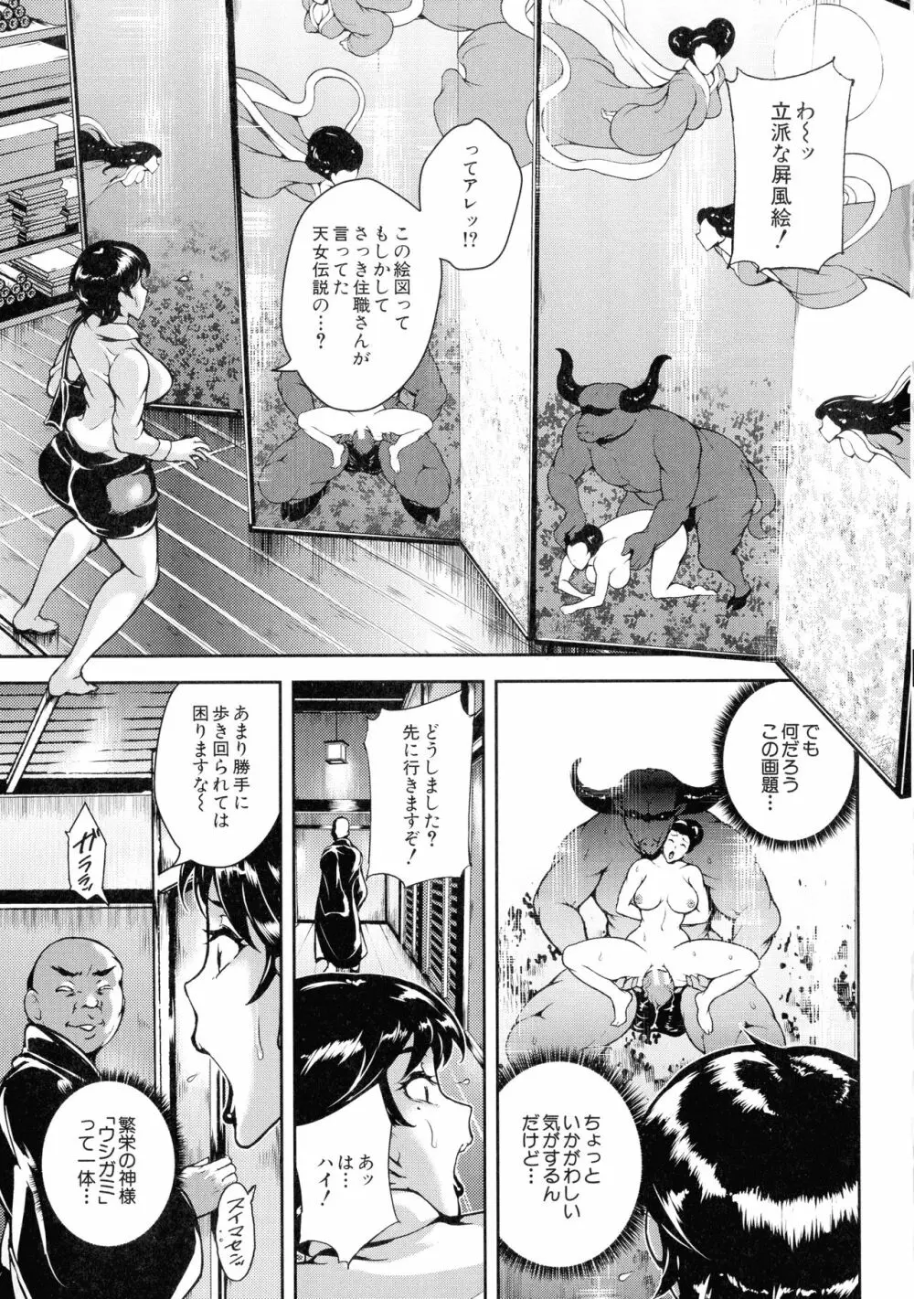 雌尻狩り!! Page.55