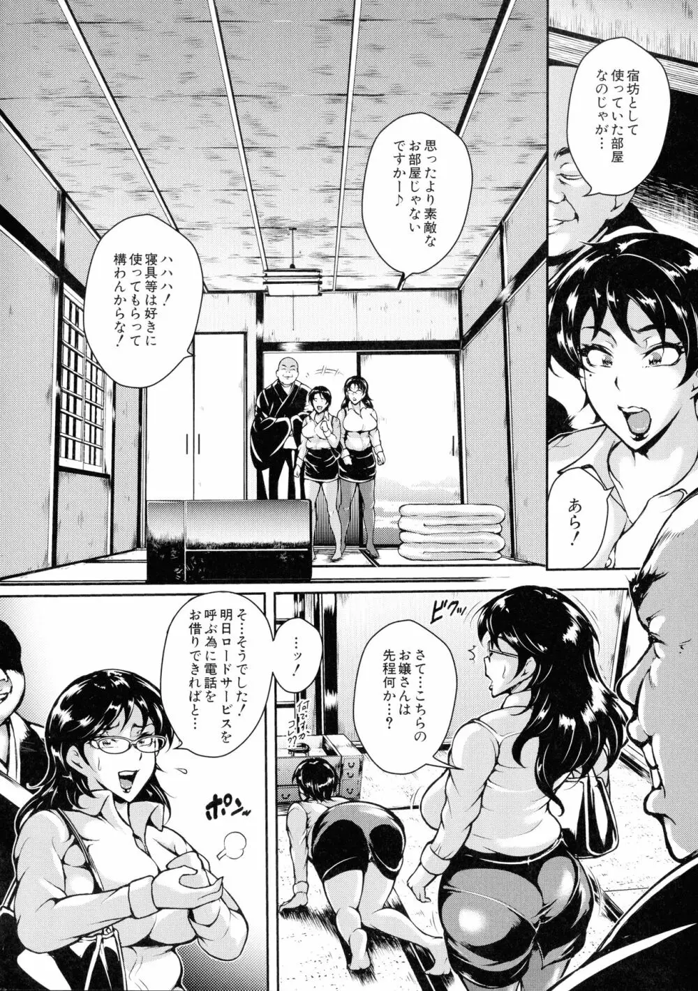 雌尻狩り!! Page.56