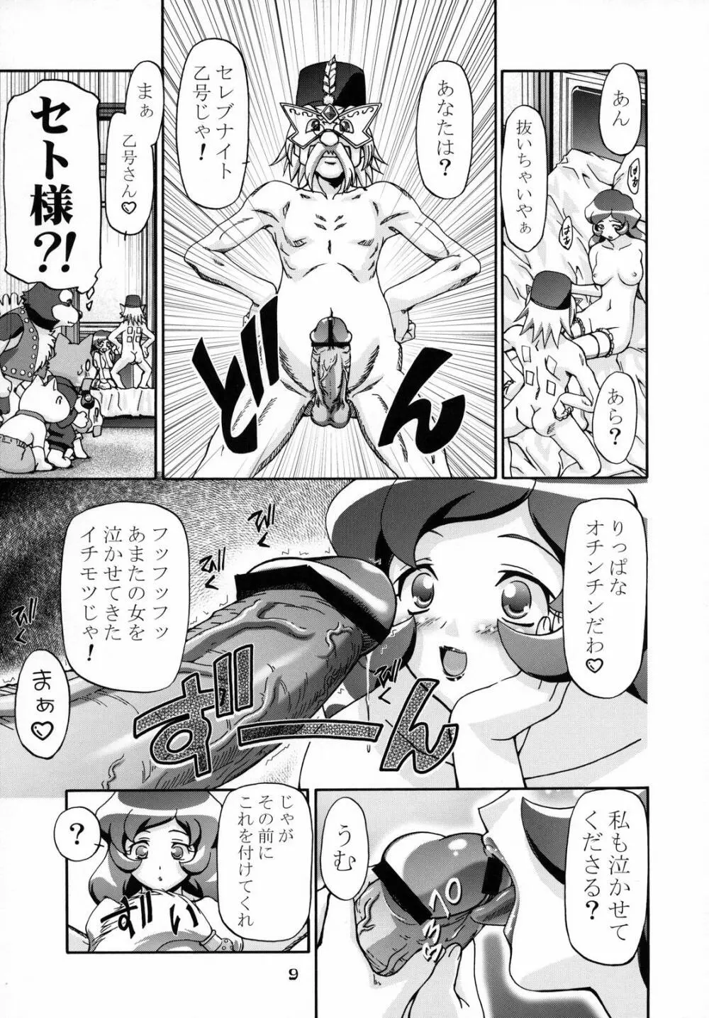 犬ママ Page.8